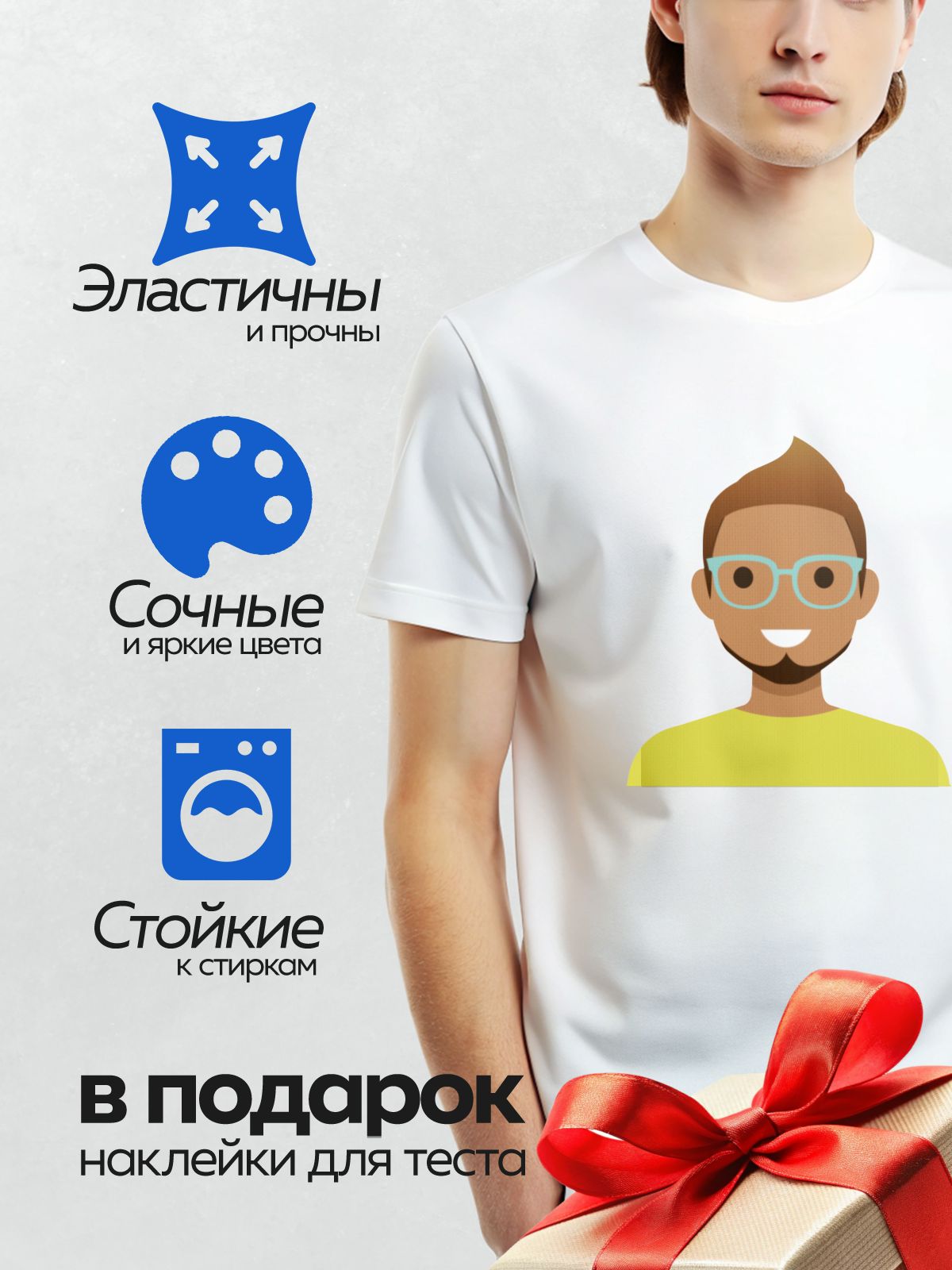 Термонаклейка на одежду DTF / Мультяшный мужчина в очках и желтой футболке.