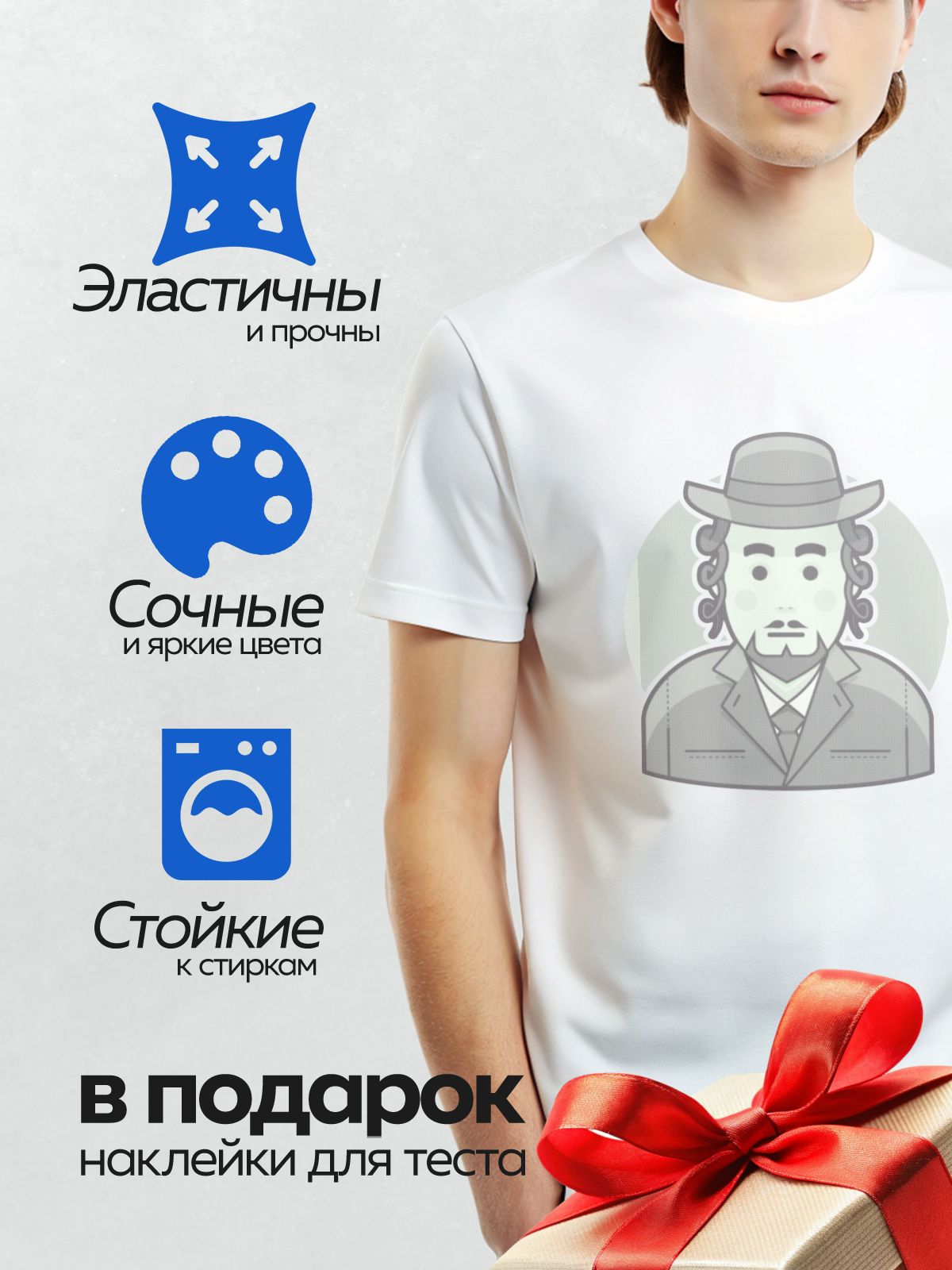 Термонаклейка на одежду DTF / Мужчина в шляпе, костюме и с пейсами.