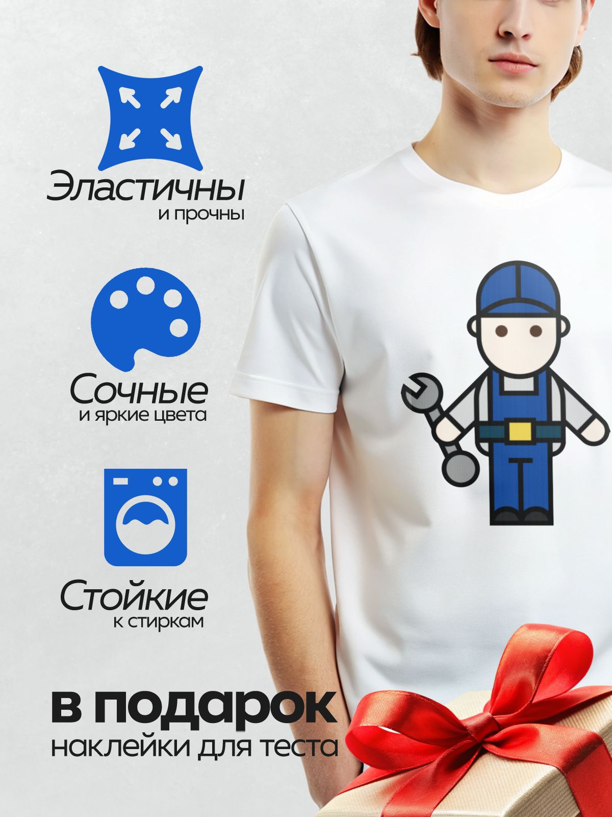 Термонаклейка на одежду DTF / Стилизованный рабочий в синем комбинезоне с гаечным ключом.