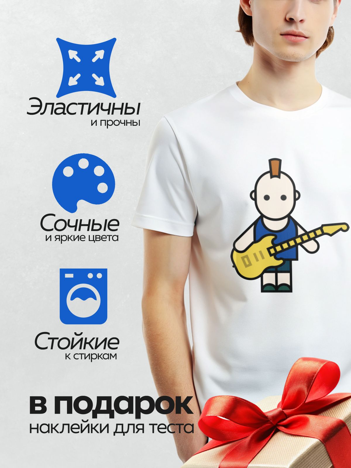 Термонаклейка на одежду DTF / Музыкант с ирокезом играет на жёлтой электрогитаре.