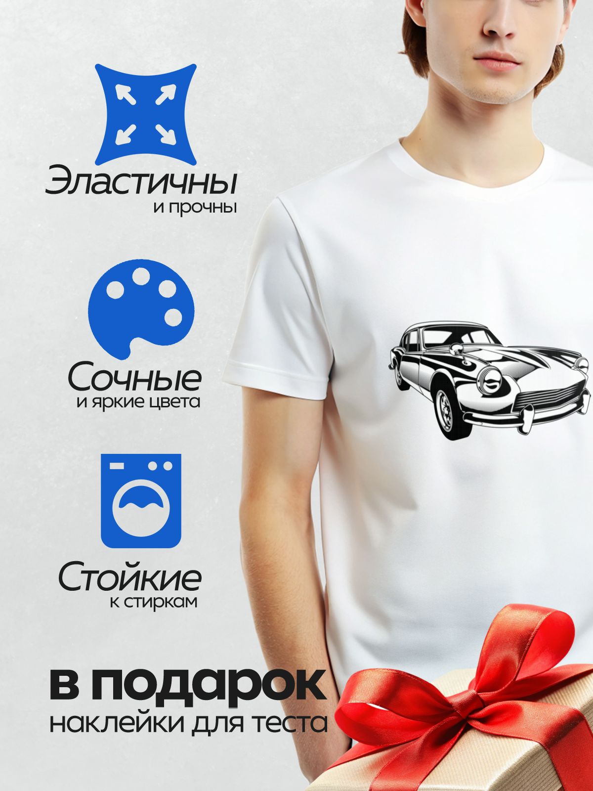 Термонаклейка на одежду DTF / Ретро-автомобиль в стиле векторной графики.