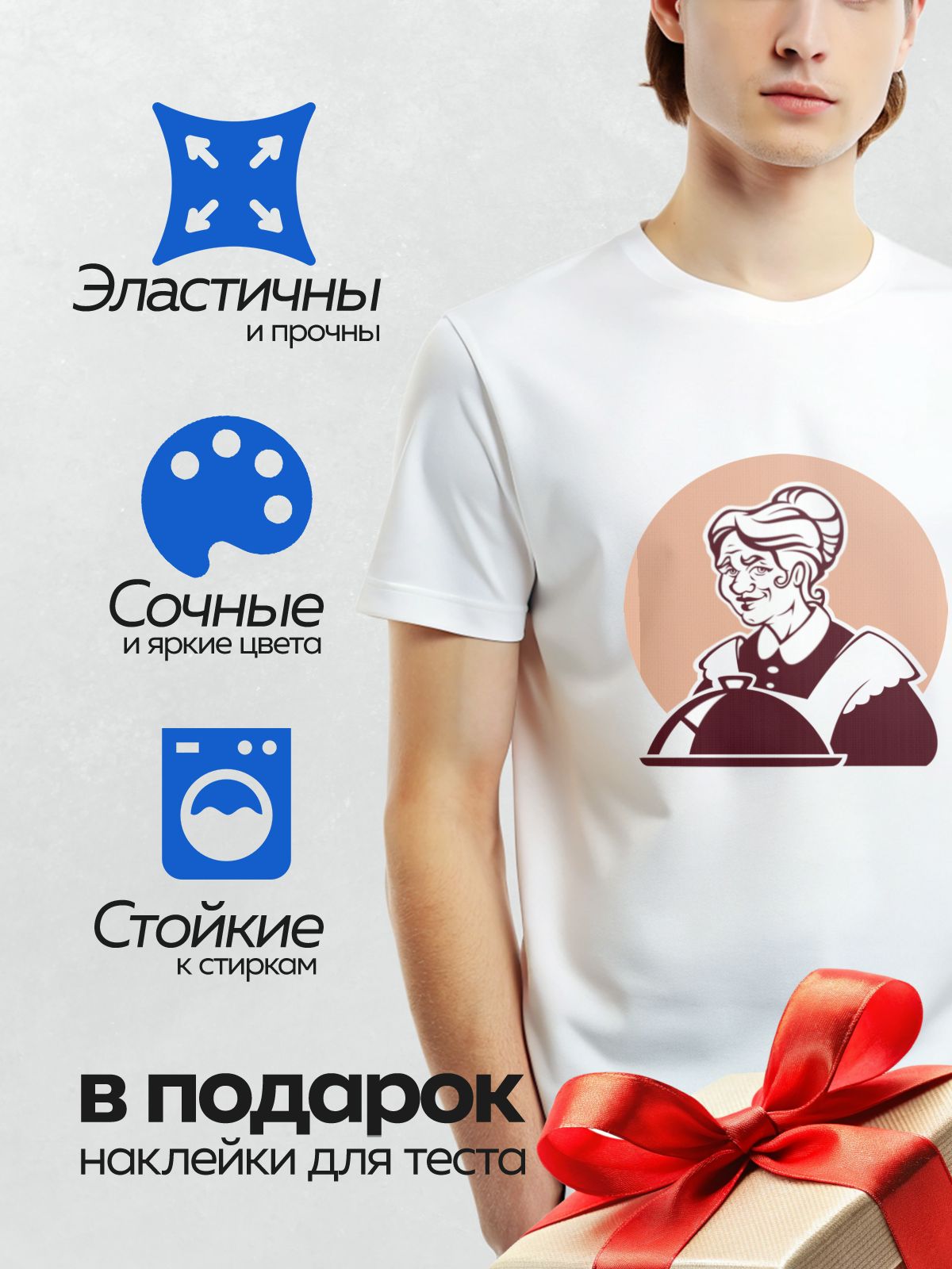 Термонаклейка на одежду DTF / Стилизованный портрет женщины-повара с подносом.