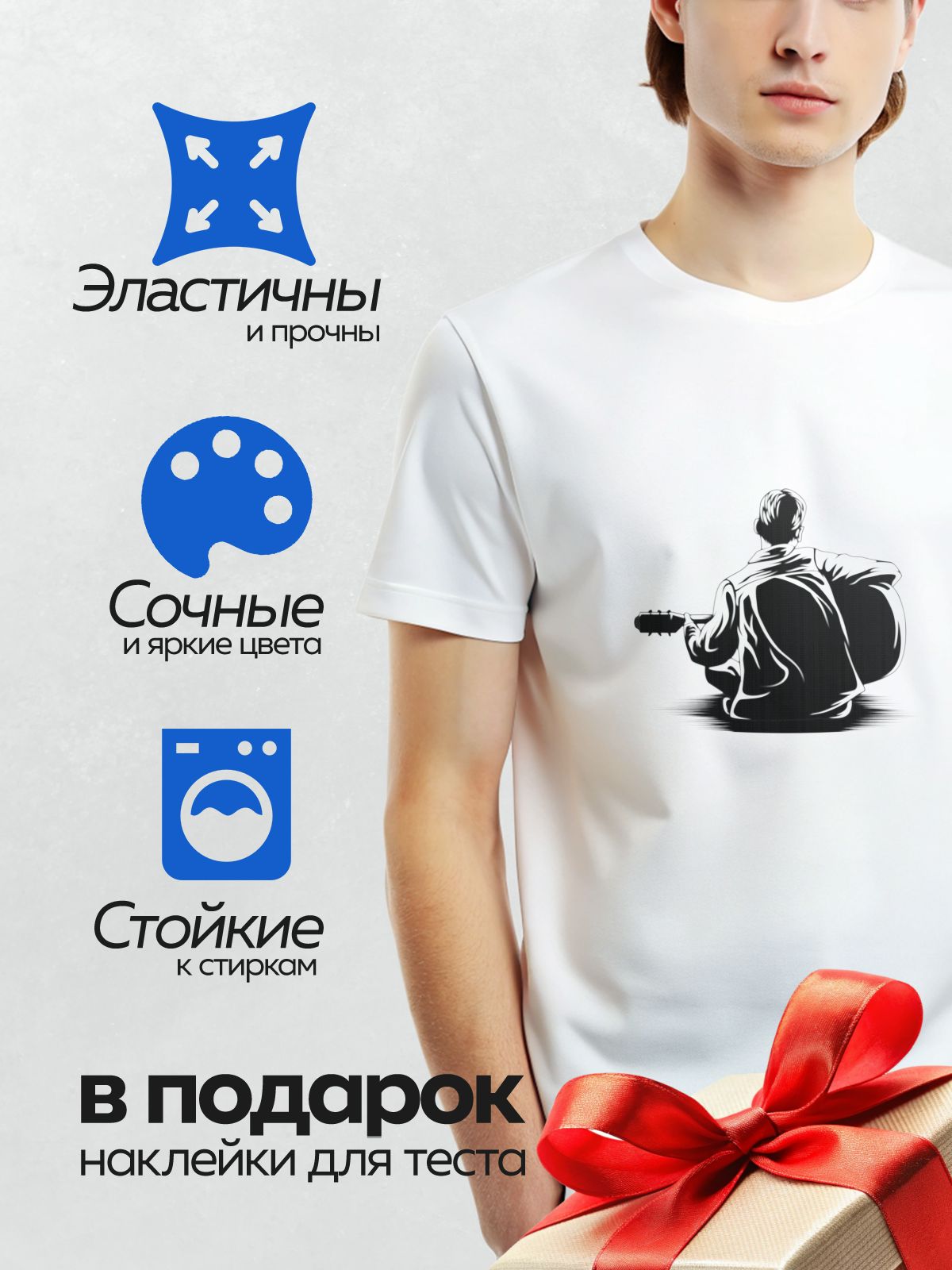 Термонаклейка на одежду DTF / Силуэт гитариста, играющего на гитаре, в стиле минимализма.