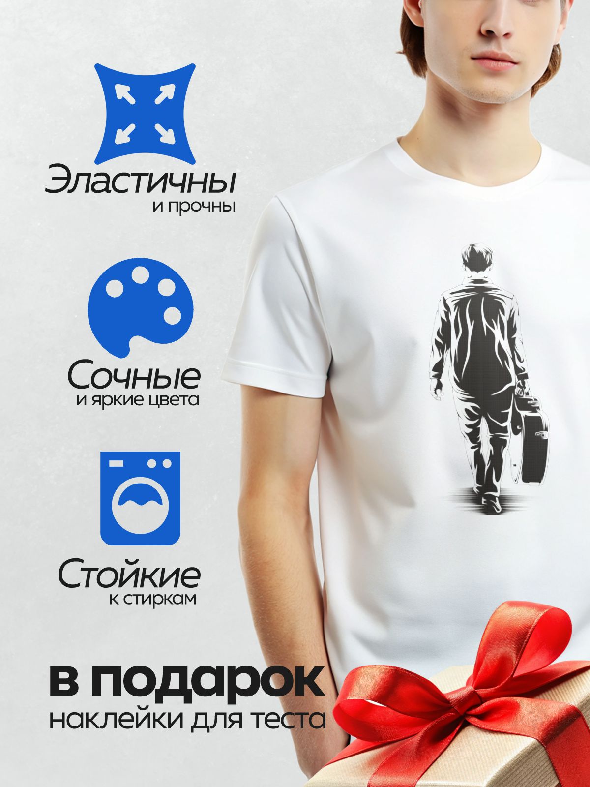 Термонаклейка на одежду DTF / Мужчина в костюме уходит с чемоданом.