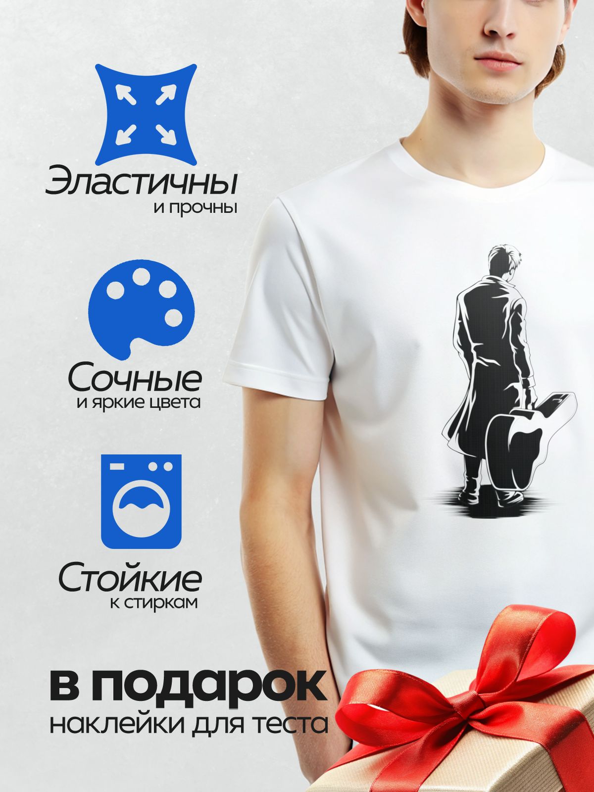 Термонаклейка на одежду DTF / Силуэт человека с гитарой, стиль минимализм.