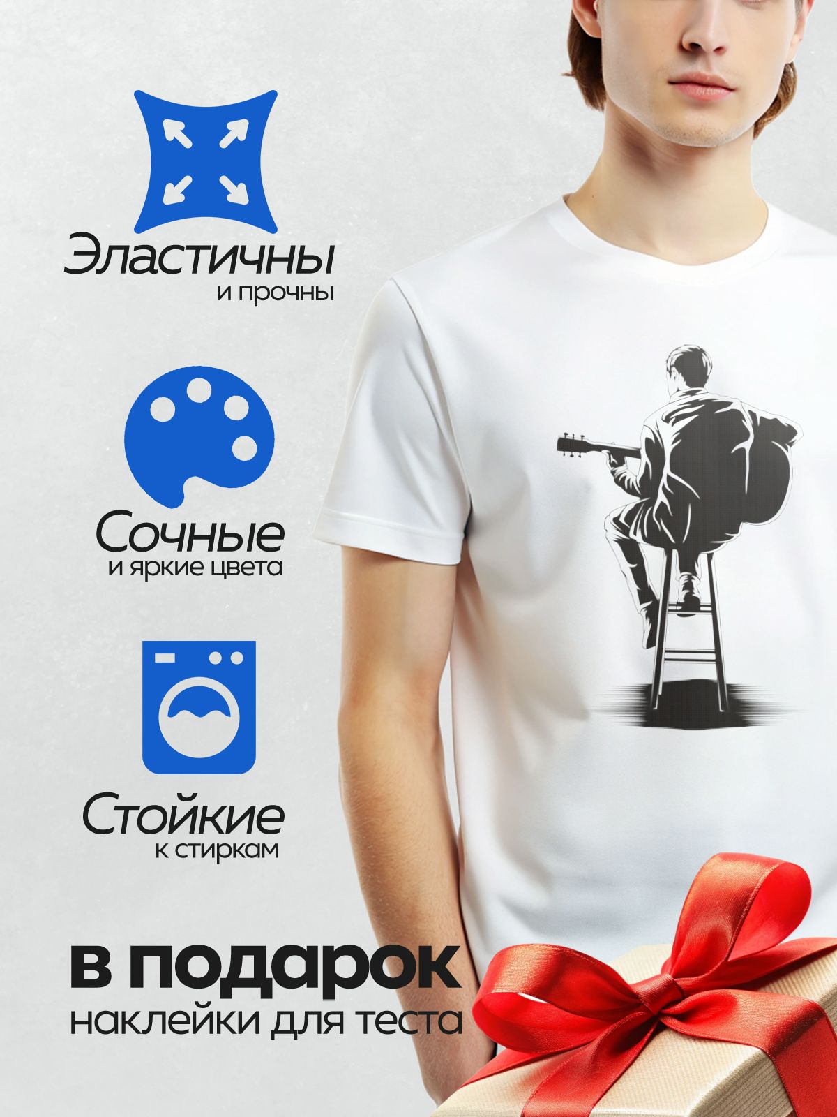 Термонаклейка на одежду DTF / Силуэт гитариста, играющего на гитаре, в минималистичном стиле.