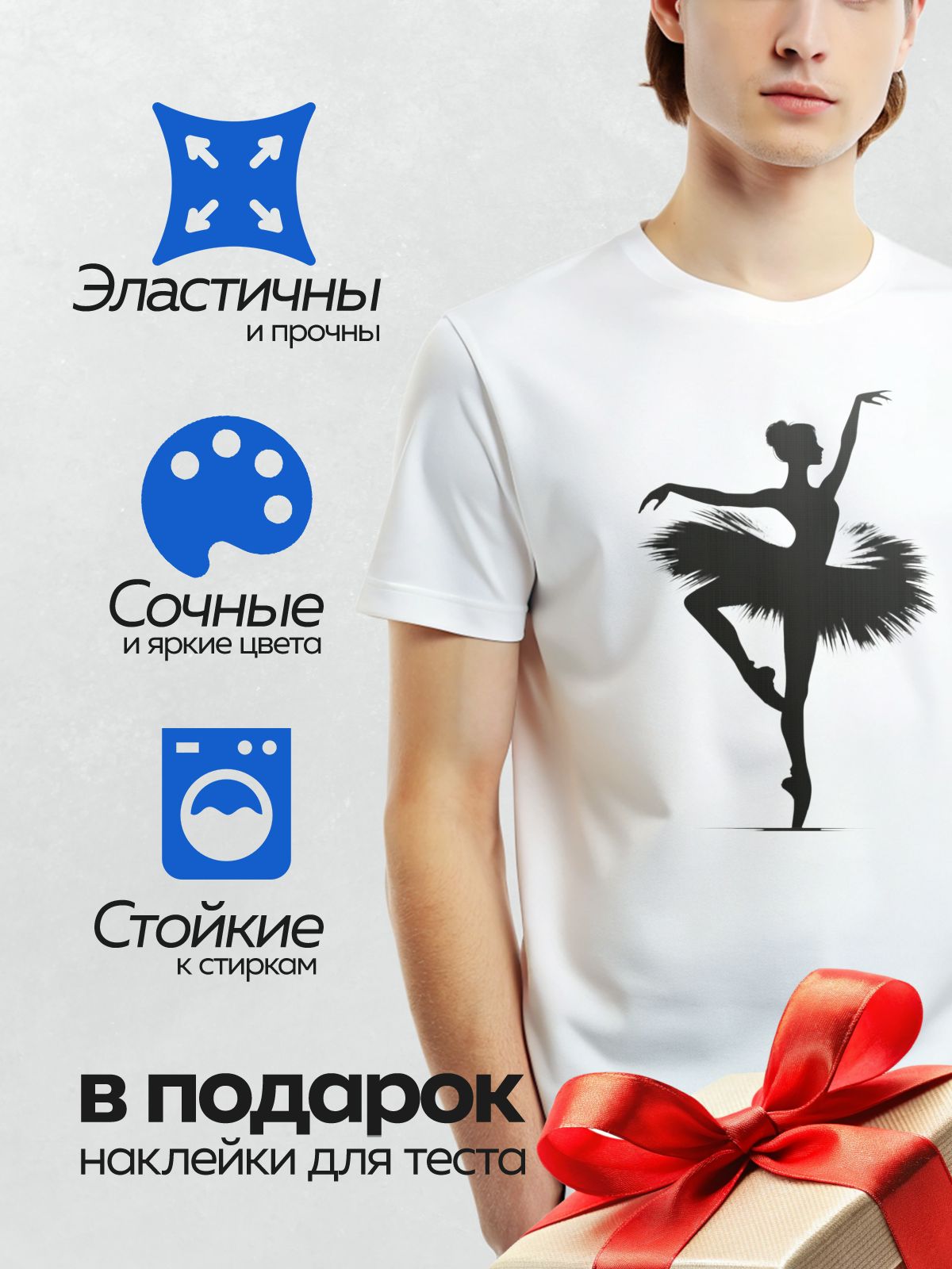 Термонаклейка на одежду DTF / Силуэт балерины в классической позе на пуантах.