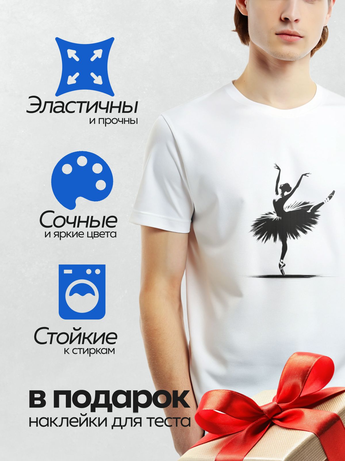 Термонаклейка на одежду DTF / Силуэт балерины в изящной танцевальной позе.