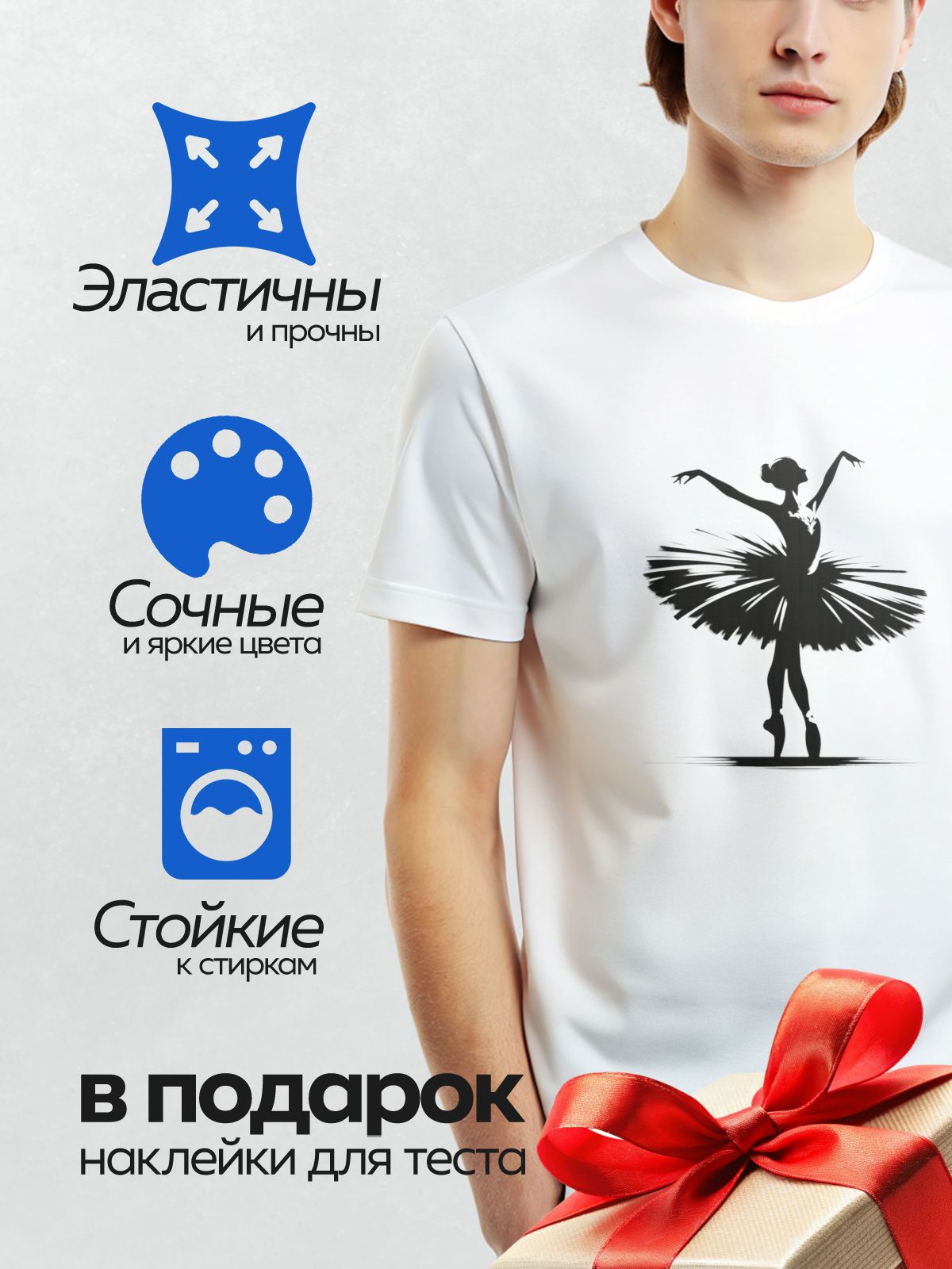 Термонаклейка на одежду DTF / Силуэт балерины в изящной позе на пуантах.