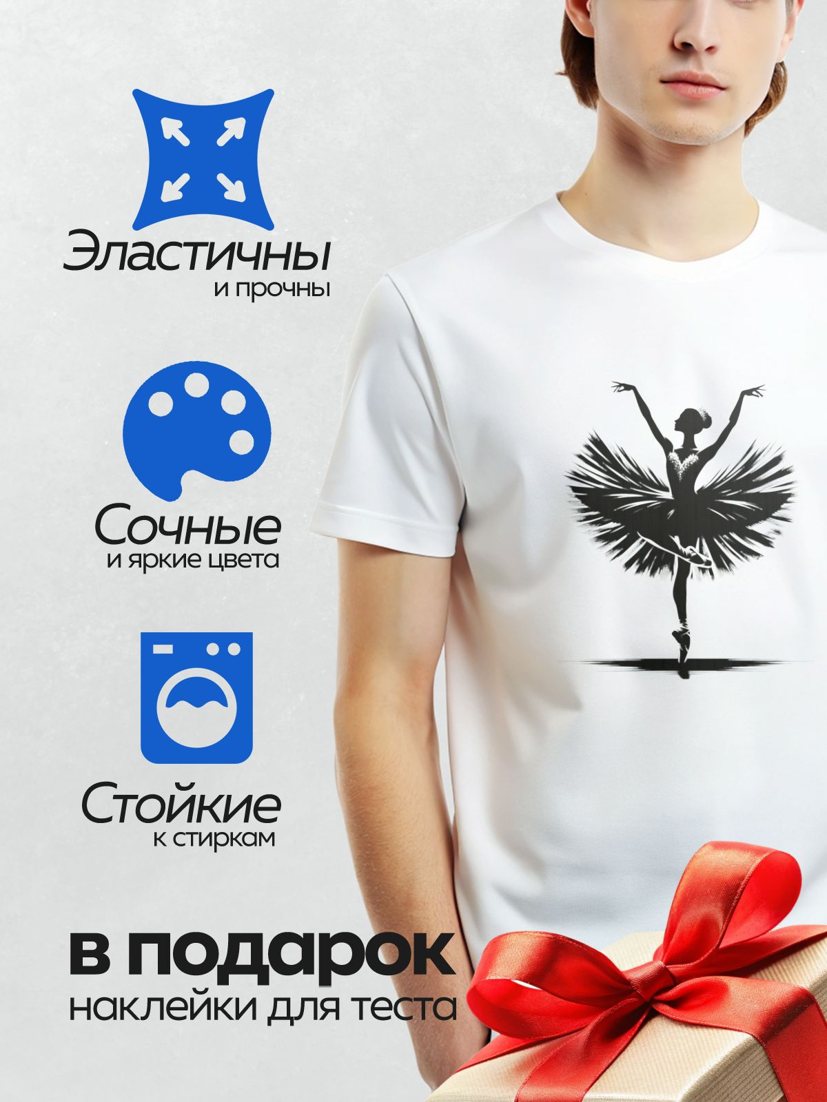 Термонаклейка на одежду DTF / Силуэт балерины в изящной позе на пуантах.