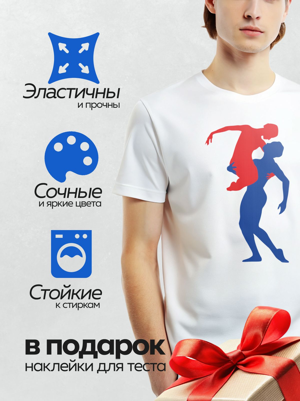 Термонаклейка на одежду DTF / Красный и синий силуэты танцующей пары.