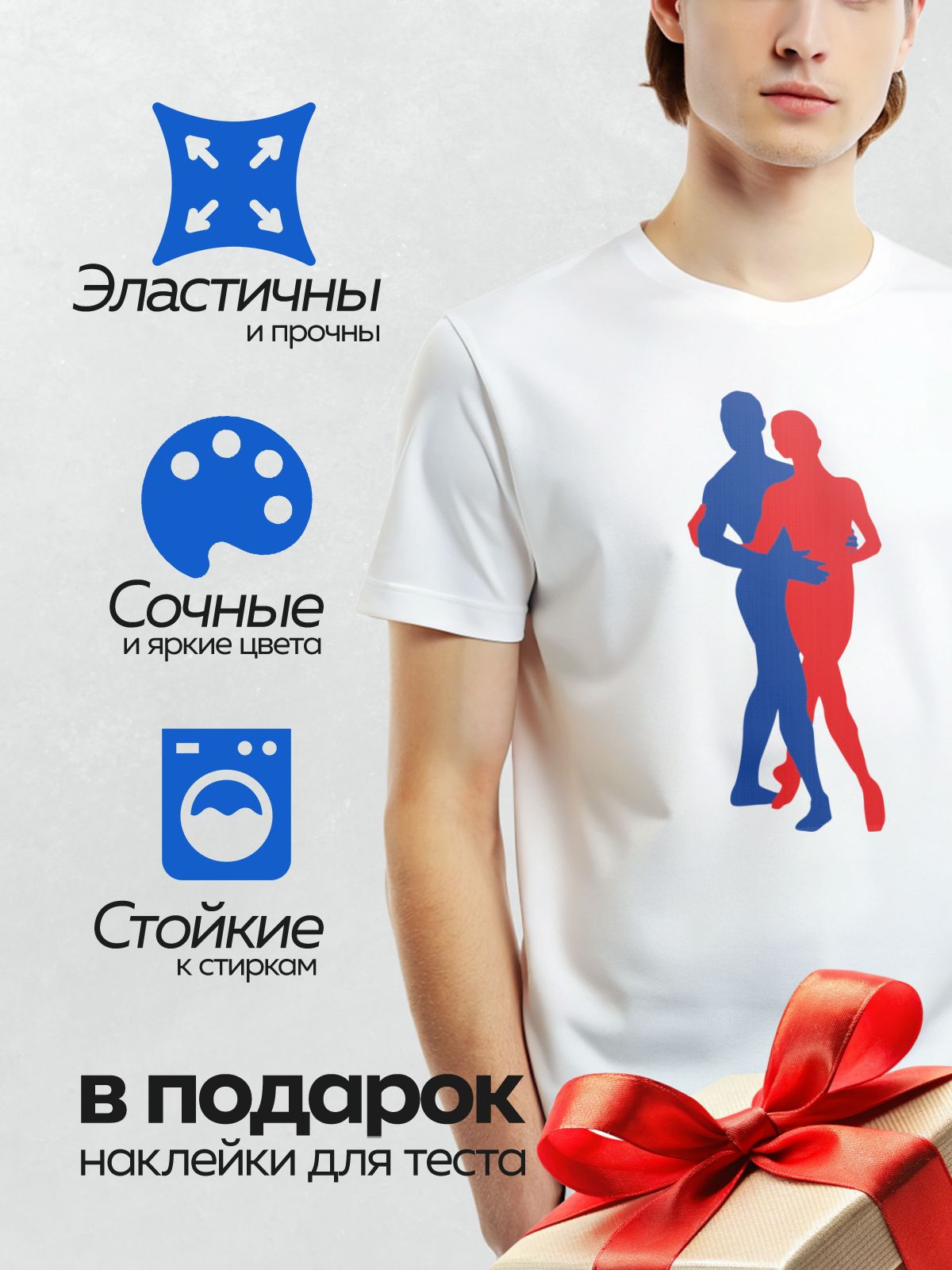 Термонаклейка на одежду DTF / Синий силуэт мужчины и красный силуэт женщины.