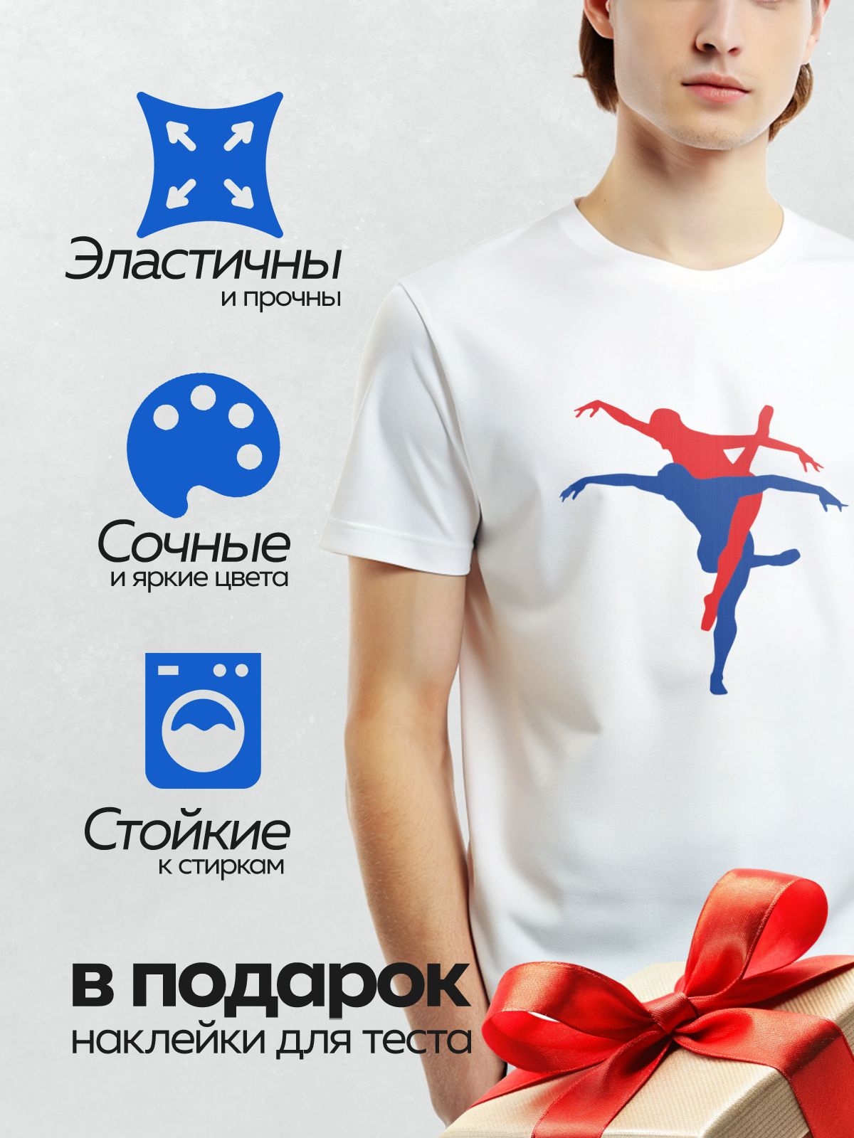 Термонаклейка на одежду DTF / Красный и синий силуэты танцоров в движении.