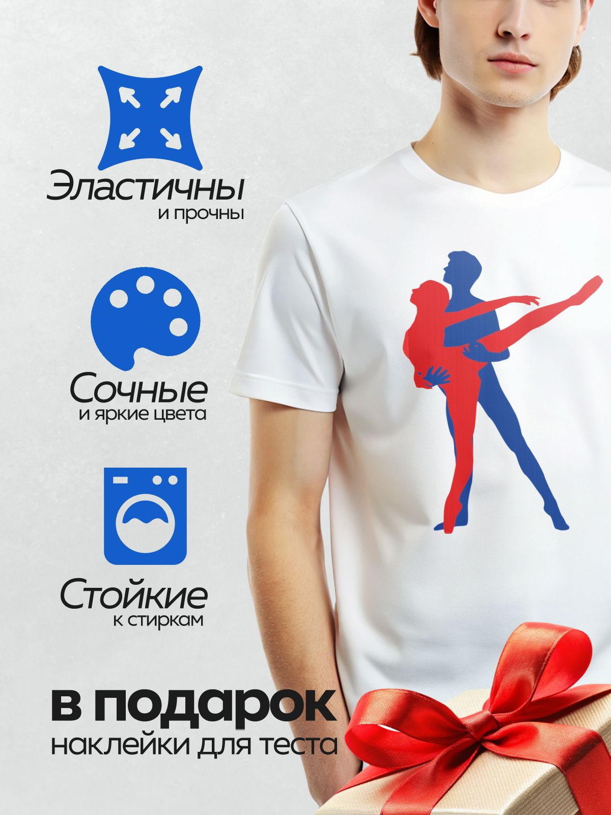 Термонаклейка на одежду DTF / Красный и синий силуэты танцоров в движении.