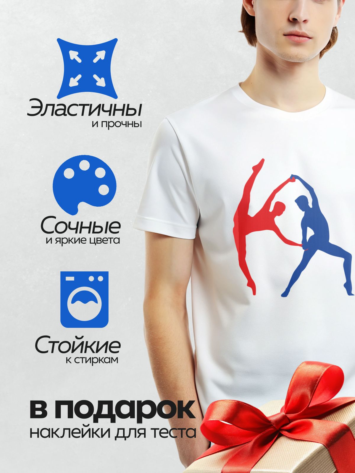 Термонаклейка на одежду DTF / Красный и синий танцоры в динамичной позе.