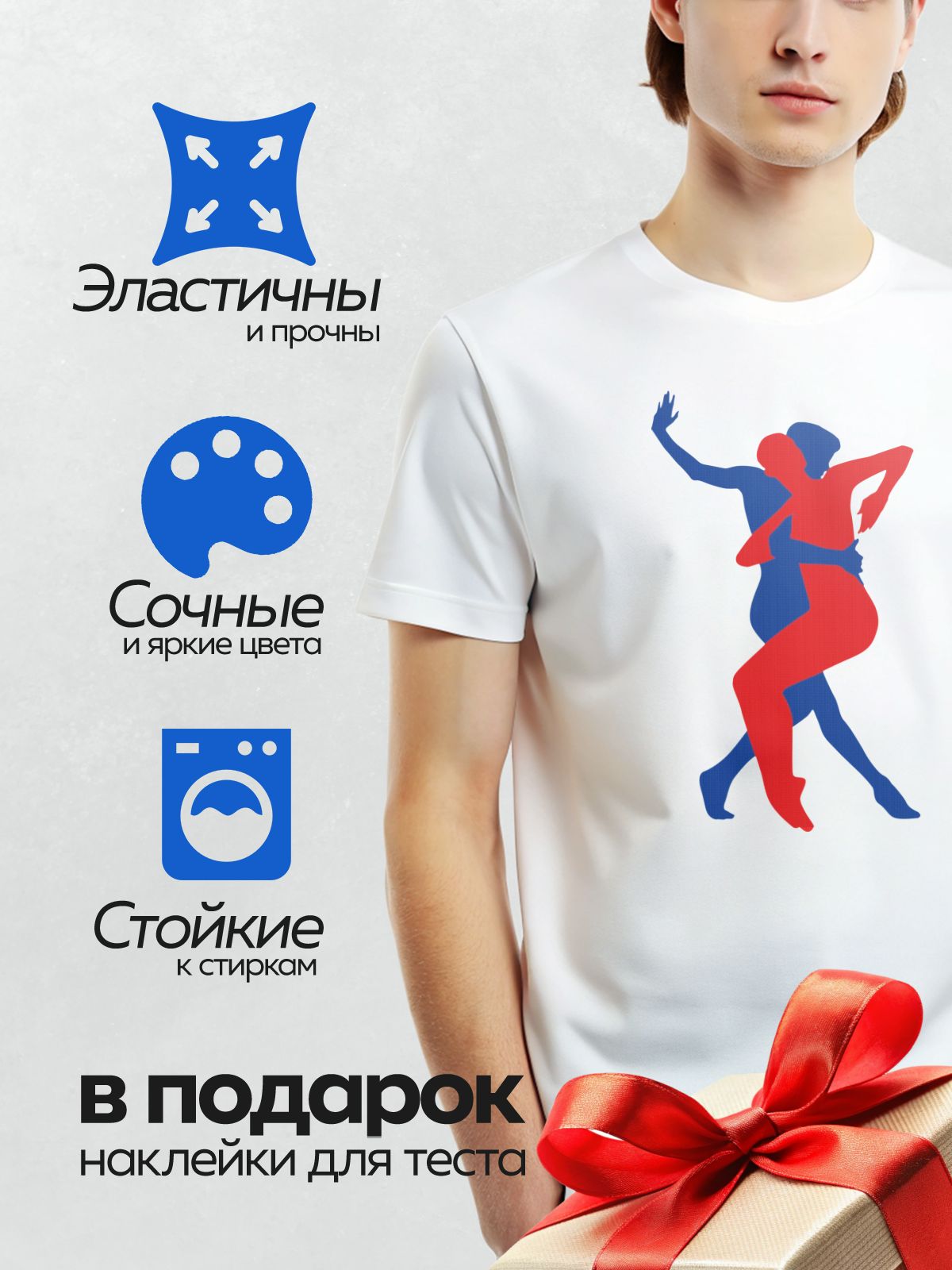 Термонаклейка на одежду DTF / Красный и синий силуэты танцующей пары.