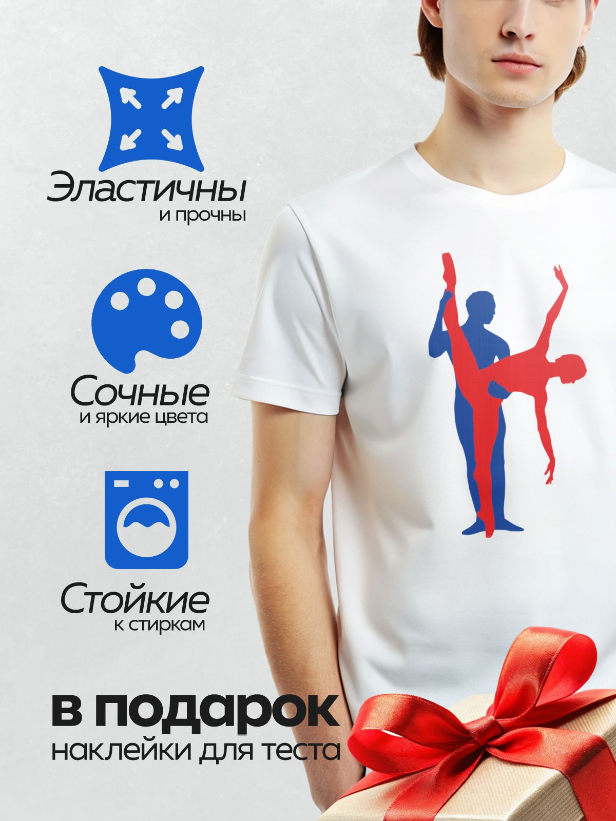 Термонаклейка на одежду DTF / Красный и синий силуэты танцоров в движении.