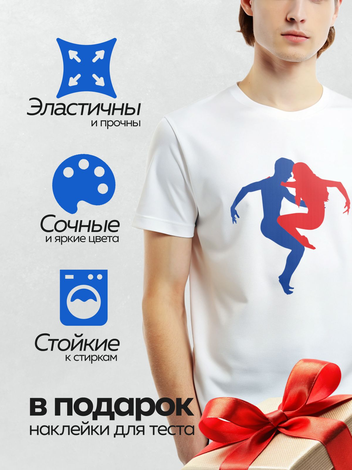 Термонаклейка на одежду DTF / Синий и красный силуэты танцоров в движении.