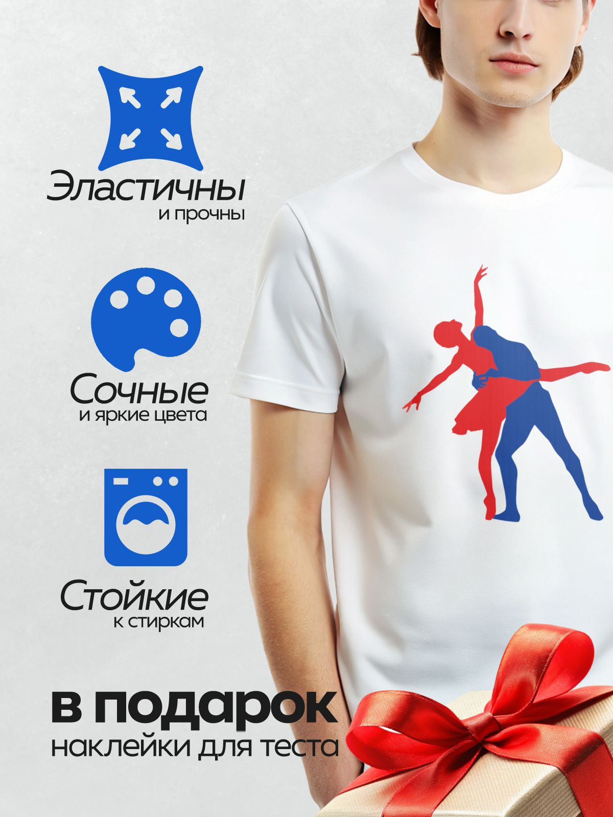 Термонаклейка на одежду DTF / Красный и синий силуэты пары в балетной позе.