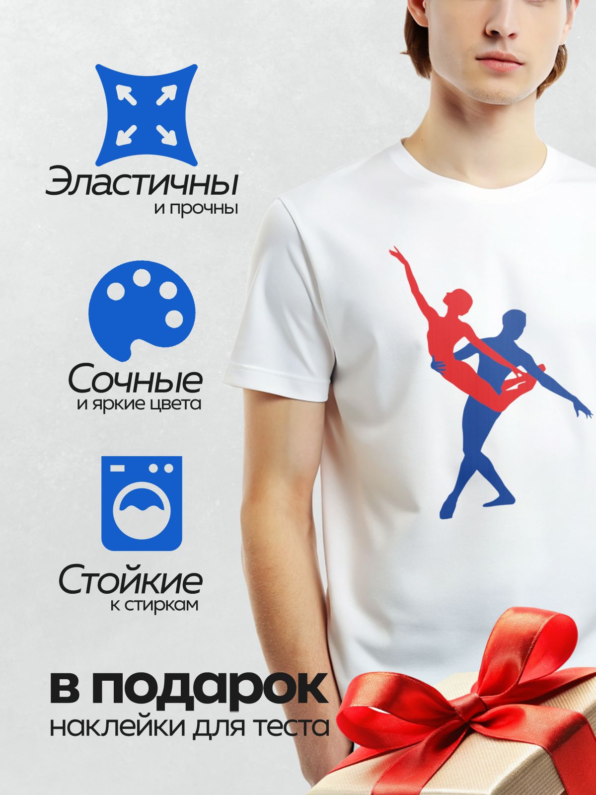 Термонаклейка на одежду DTF / Красный и синий силуэты в танце.