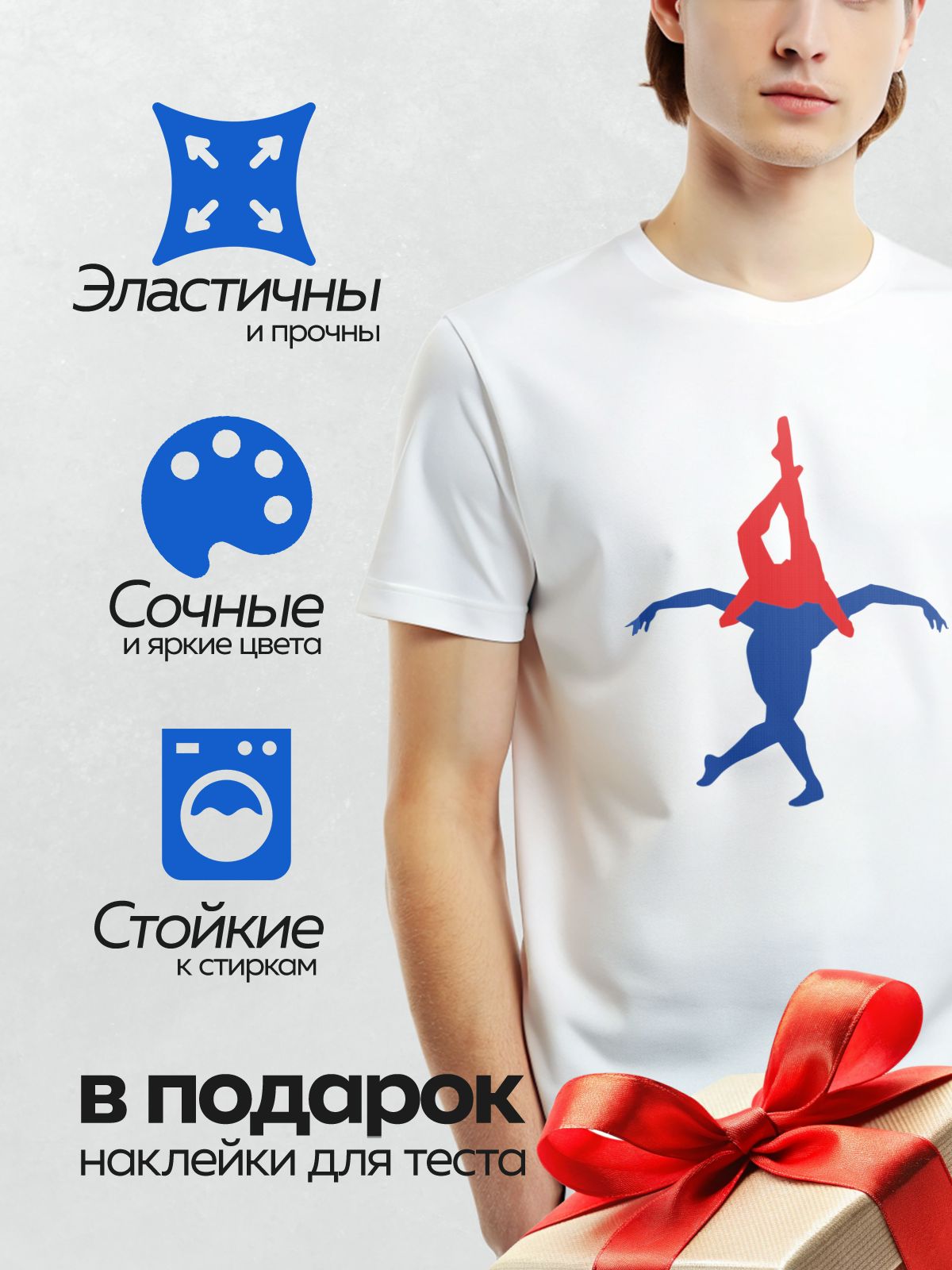 Термонаклейка на одежду DTF / Красный и синий силуэты в акробатической позе.