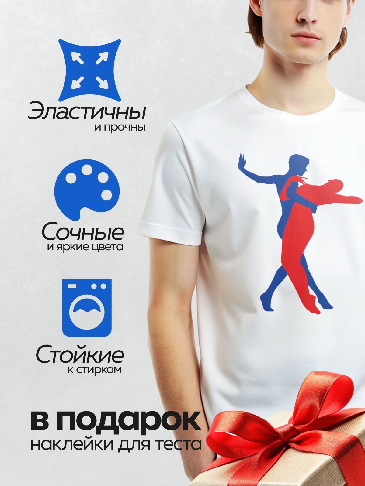 Термонаклейка на одежду DTF / Синий и красный силуэты танцующей пары.