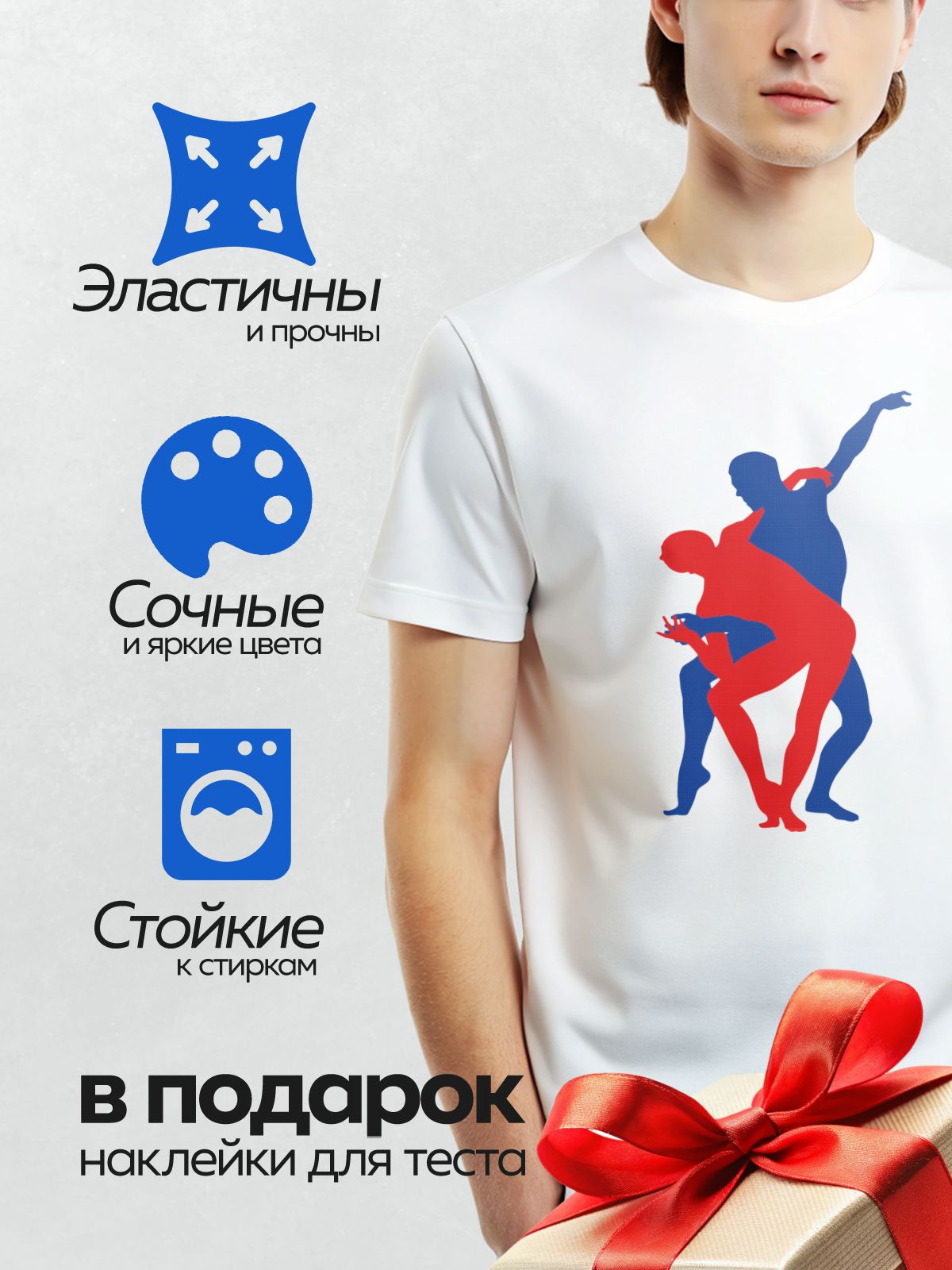 Термонаклейка на одежду DTF / Красный и синий силуэты танцоров в движении.