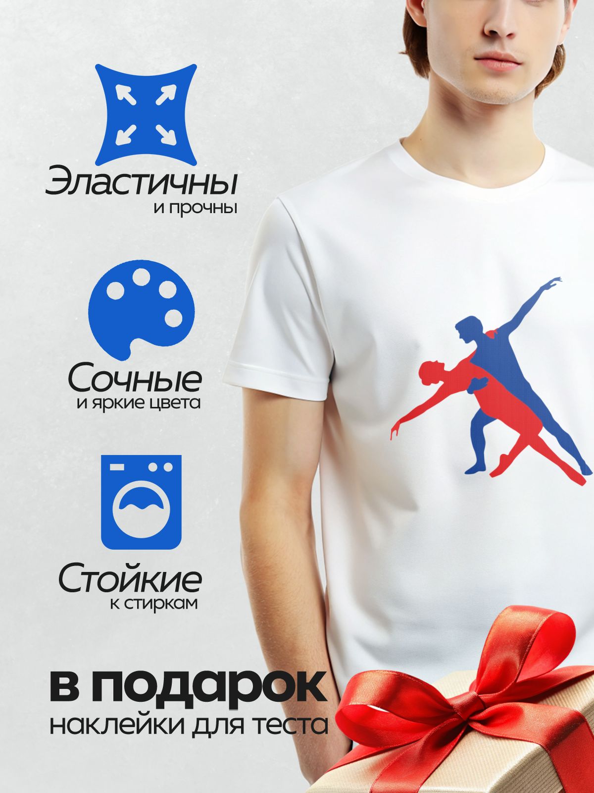 Термонаклейка на одежду DTF / Красный и синий силуэты танцующей пары.