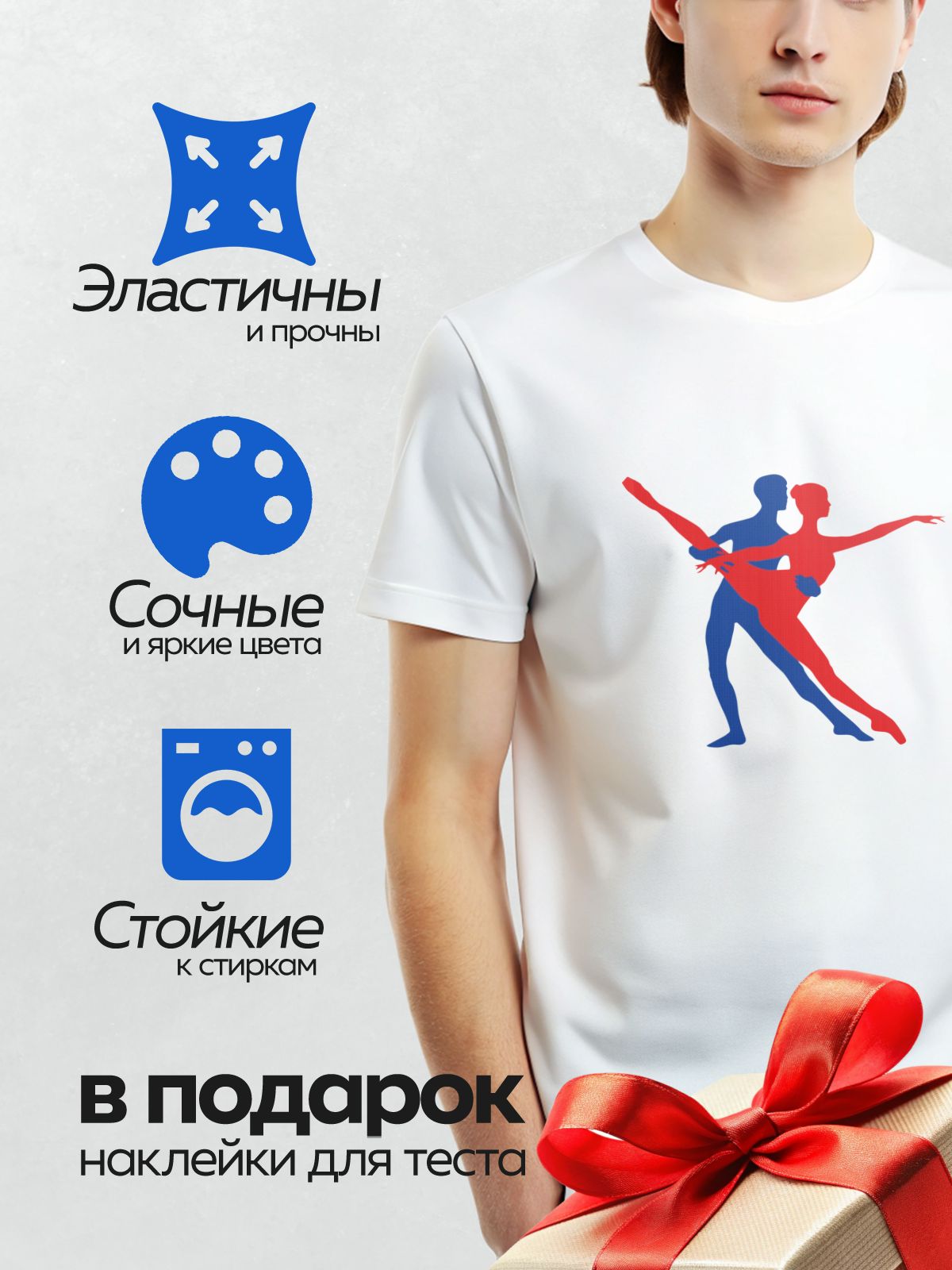 Термонаклейка на одежду DTF / Красный силуэт балерины с синим партнером.