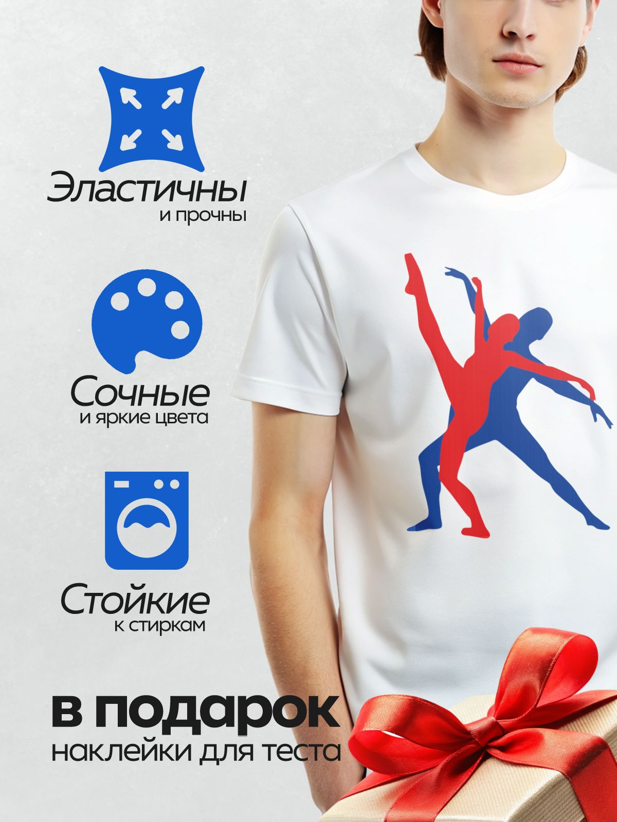 Термонаклейка на одежду DTF / Красный и синий силуэты танцоров в движении.