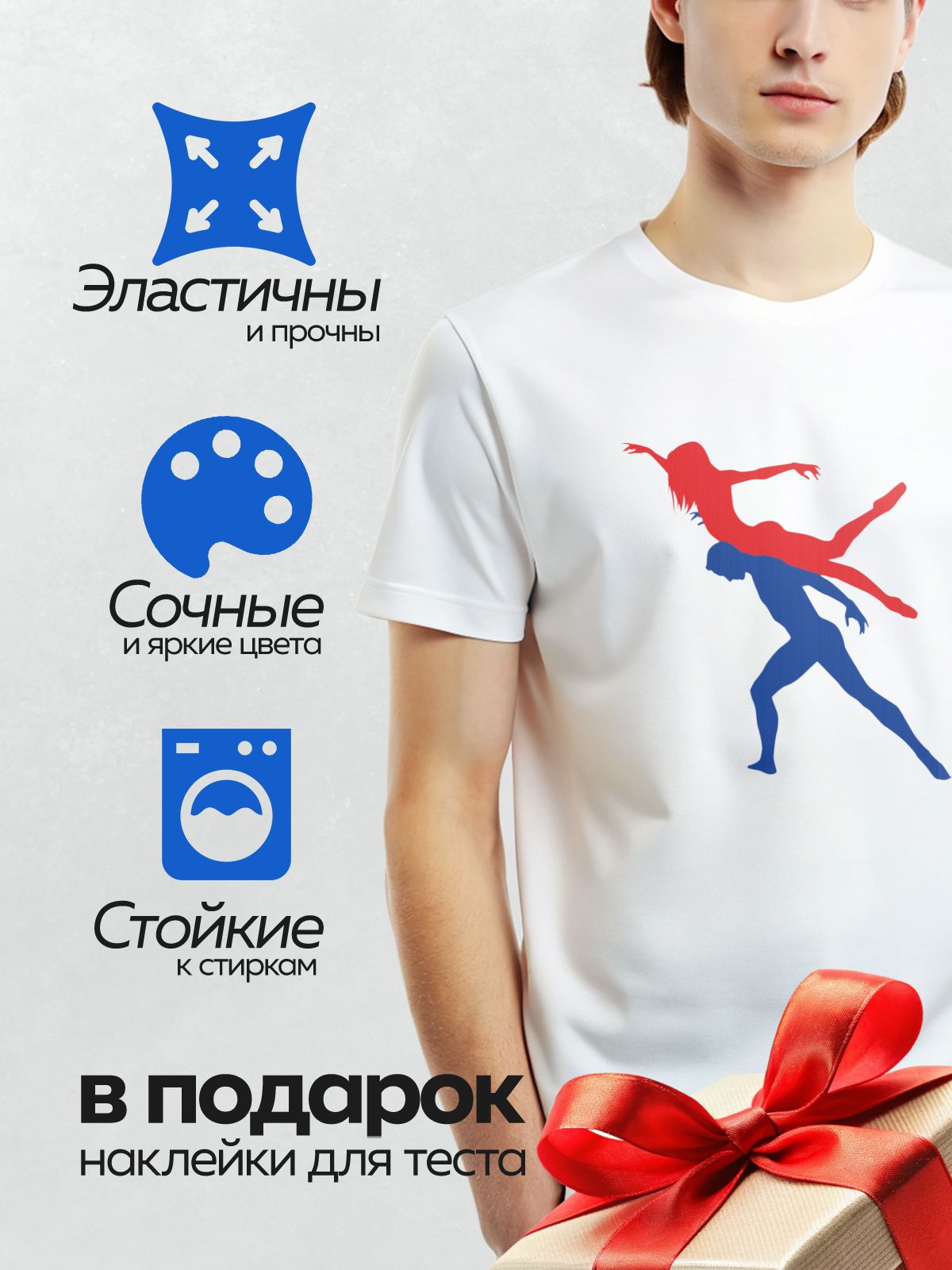 Термонаклейка на одежду DTF / Красный и синий силуэты танцоров в движении.