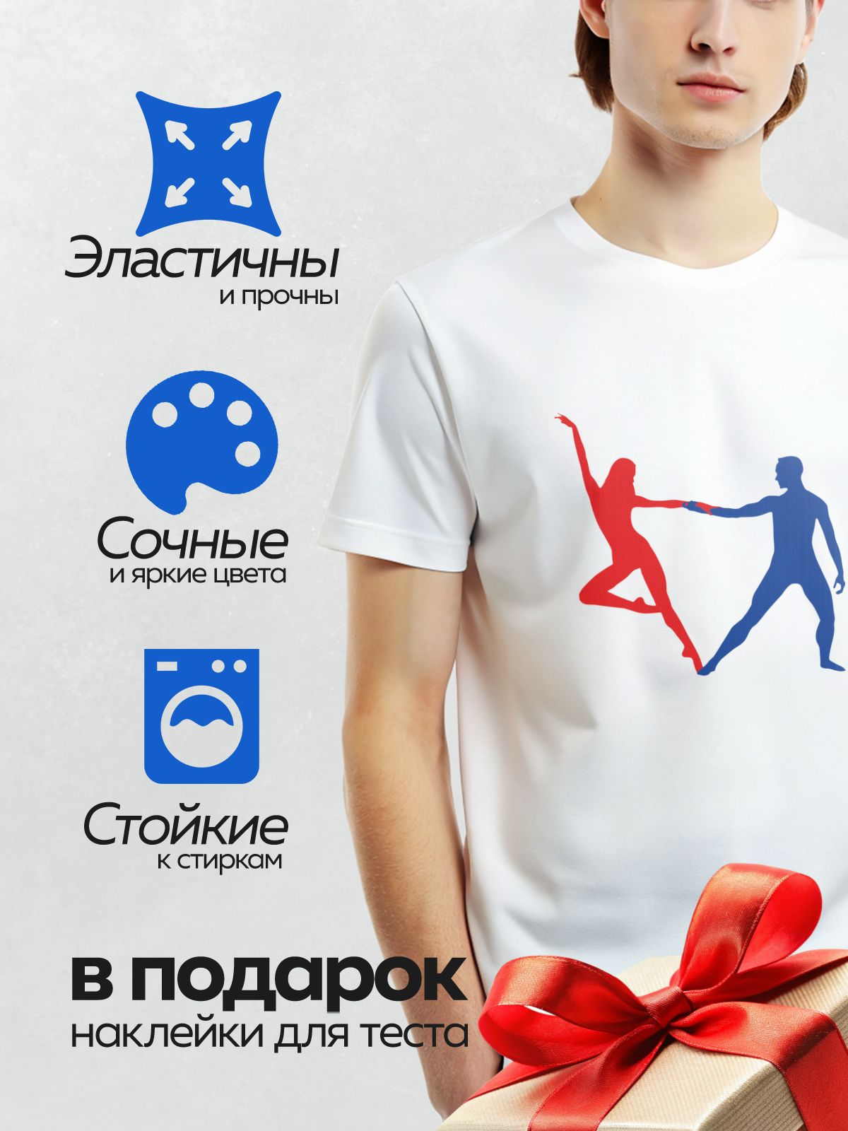 Термонаклейка на одежду DTF / Красный и синий силуэты в танце.