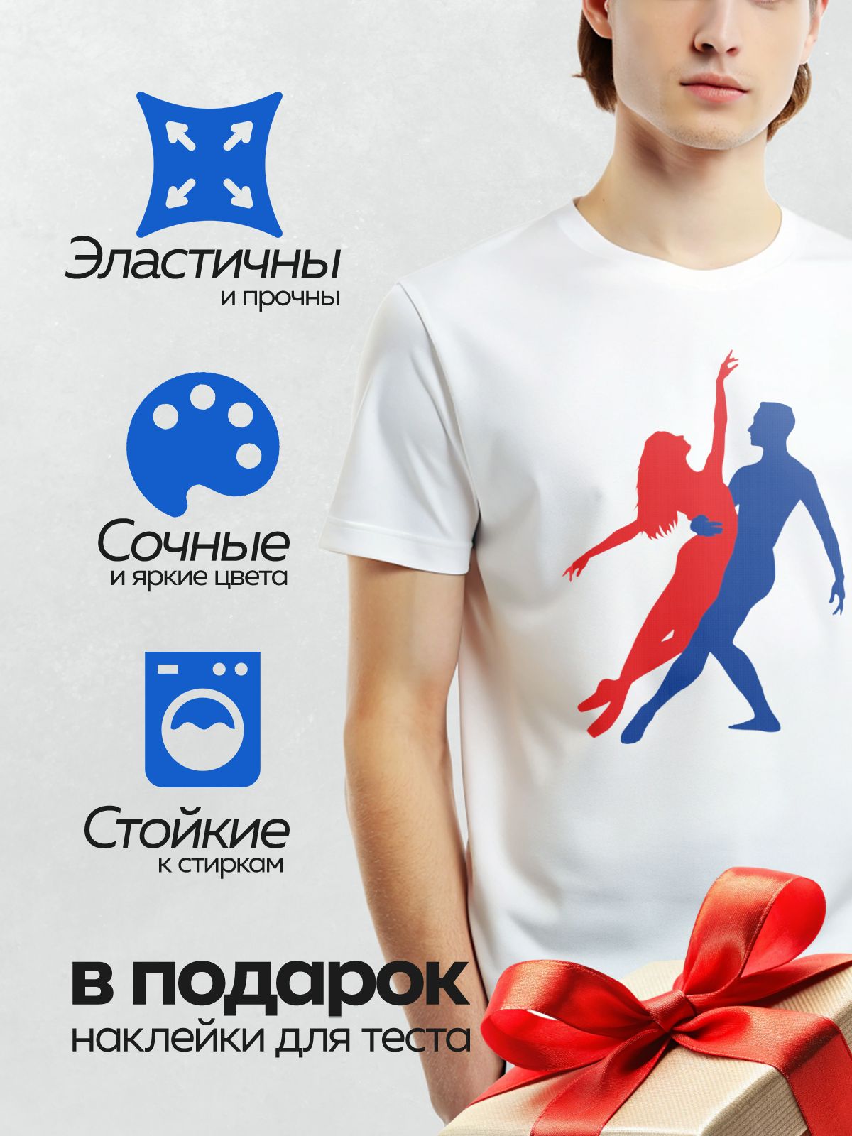 Термонаклейка на одежду DTF / Красный и синий силуэты танцоров в динамичной позе.