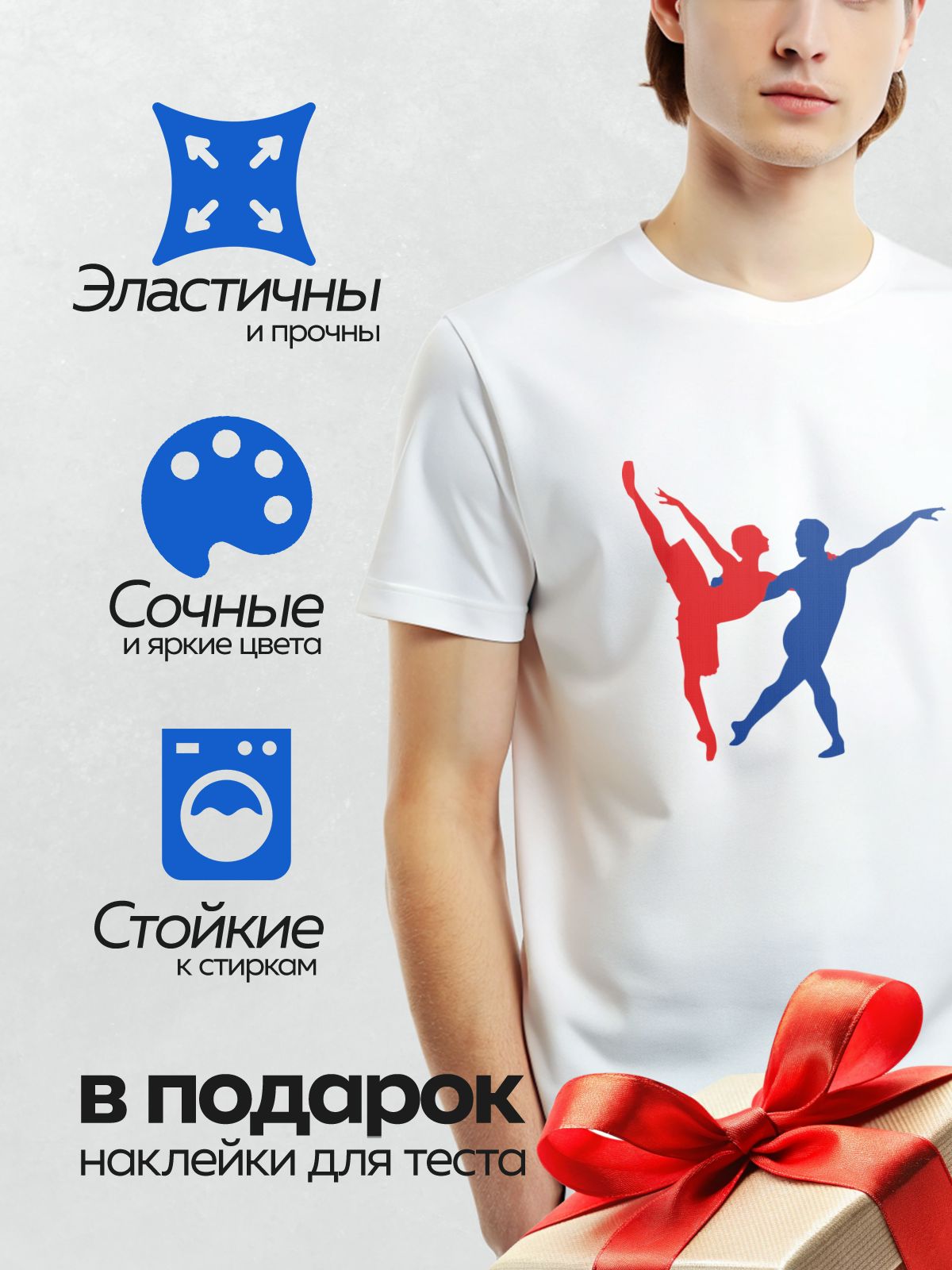 Термонаклейка на одежду DTF / Красный и синий силуэты танцоров в движении.