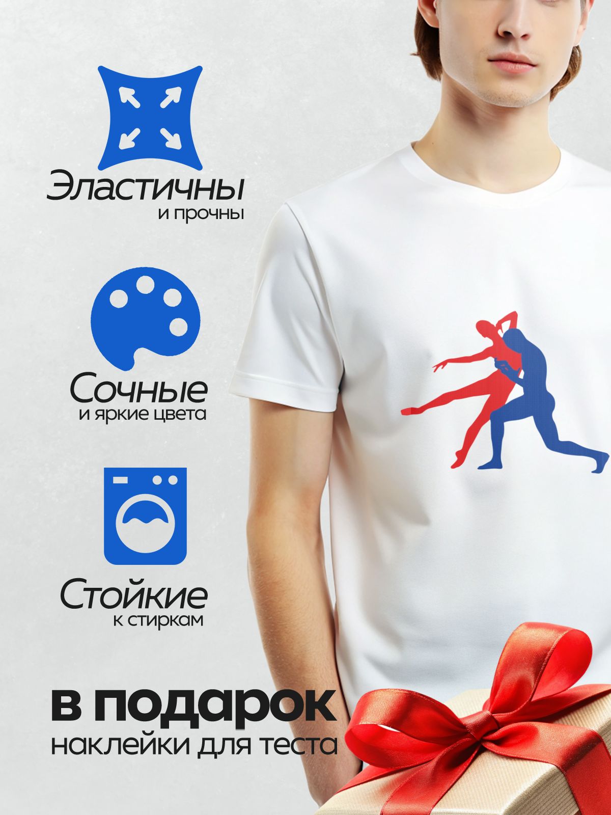 Термонаклейка на одежду DTF / Красный и синий силуэты в спортивной позе.