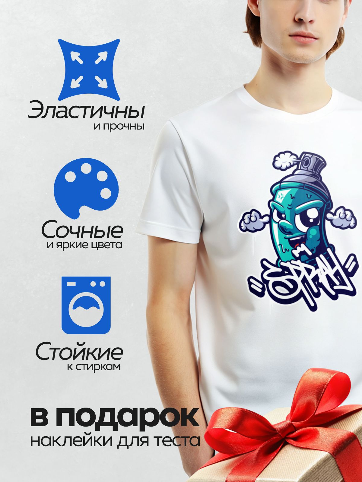 Термонаклейка на одежду DTF / Граффити-баллончик с лицом и надписью "Spray".