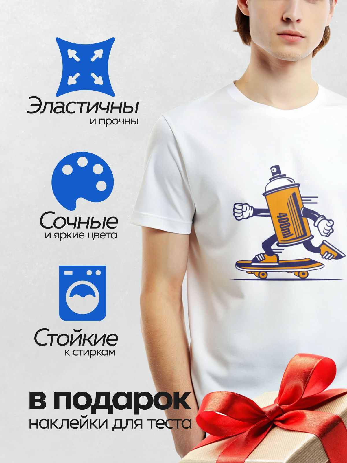 Термонаклейка на одежду DTF / Граффити-персонаж с баллончиком краски на скейтборде.