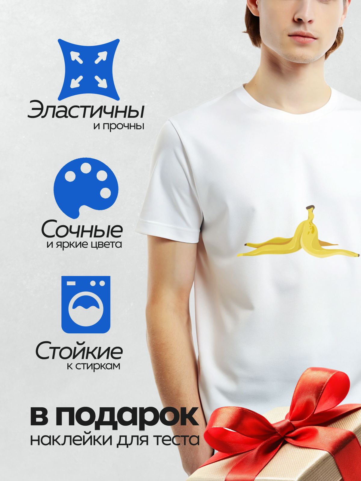 Термонаклейка на одежду DTF / Банан, стилизованный под фигуру человека.