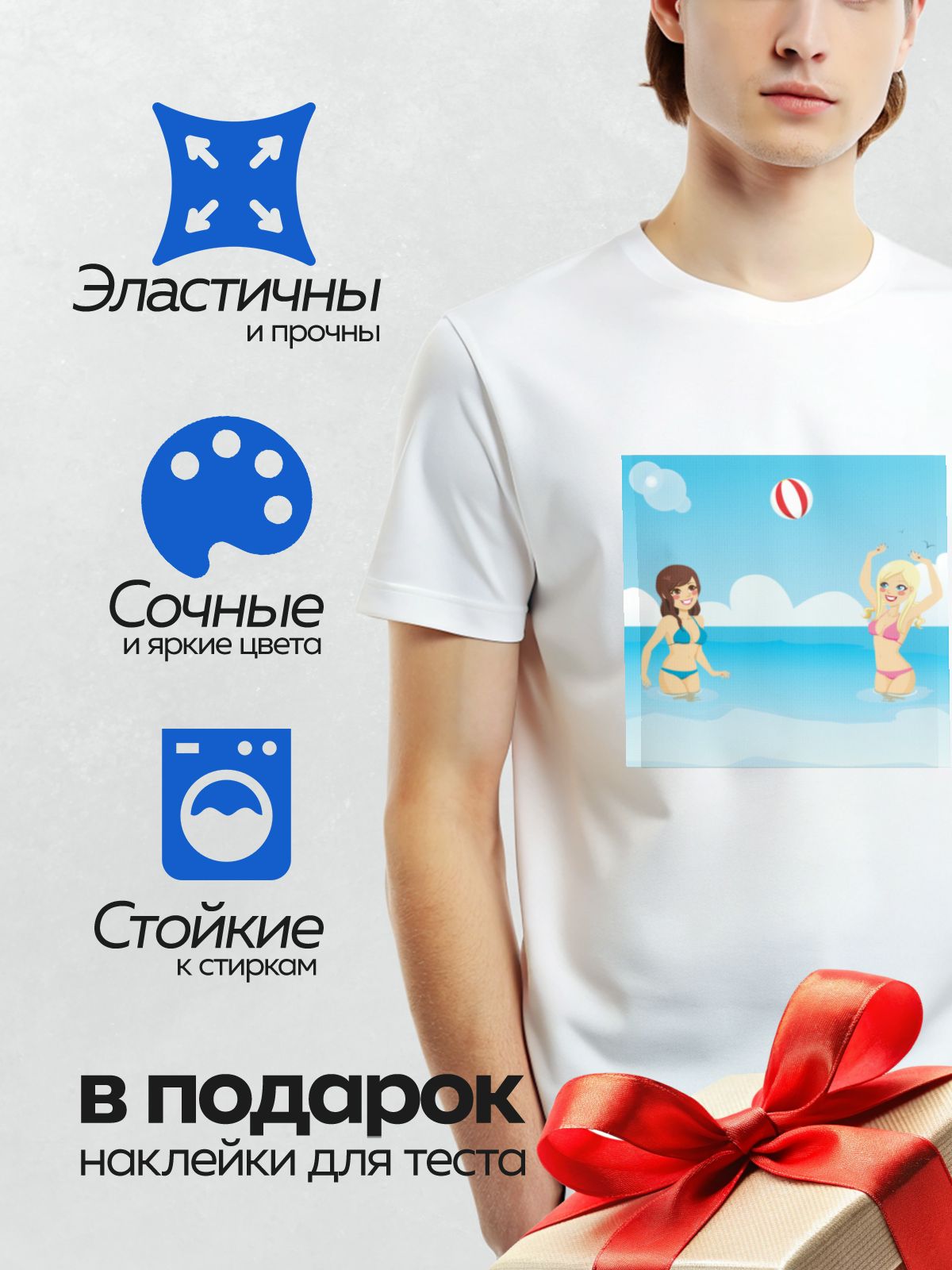 Термонаклейка на одежду DTF / Две девушки играют с мячом на пляже.