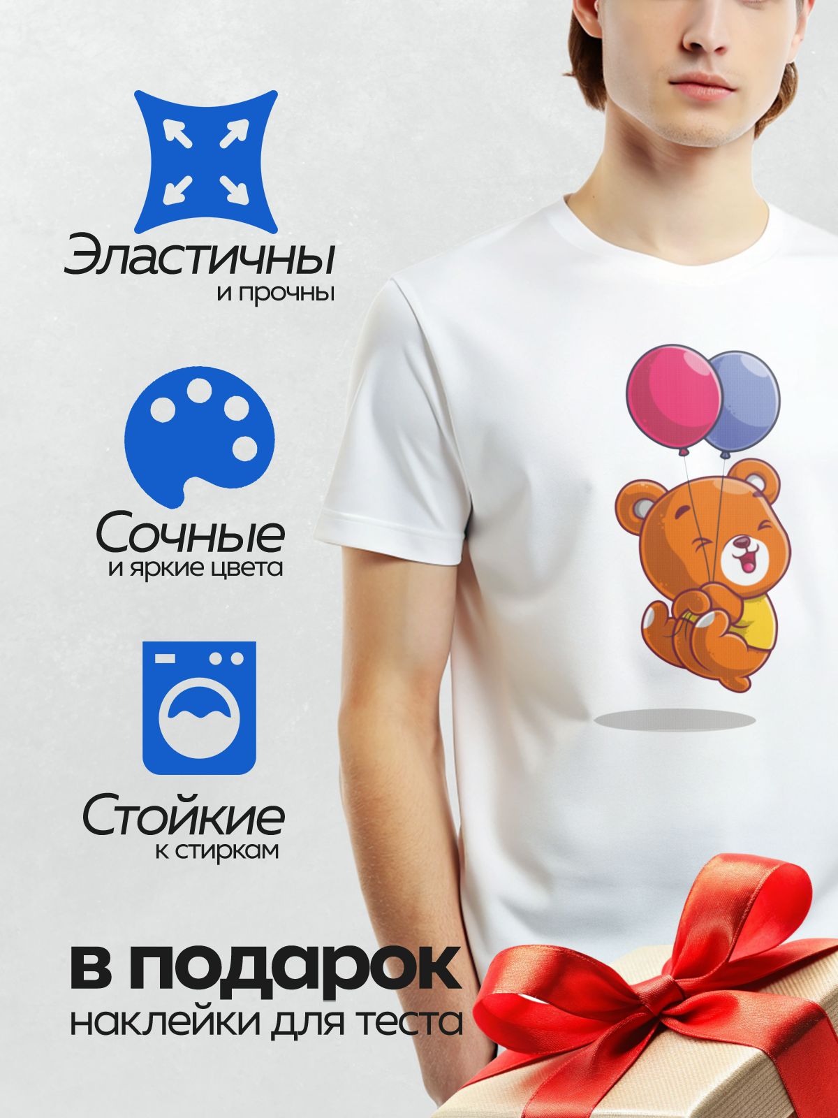 Термонаклейка на одежду DTF / Медвежонок с красным и синим шариками.