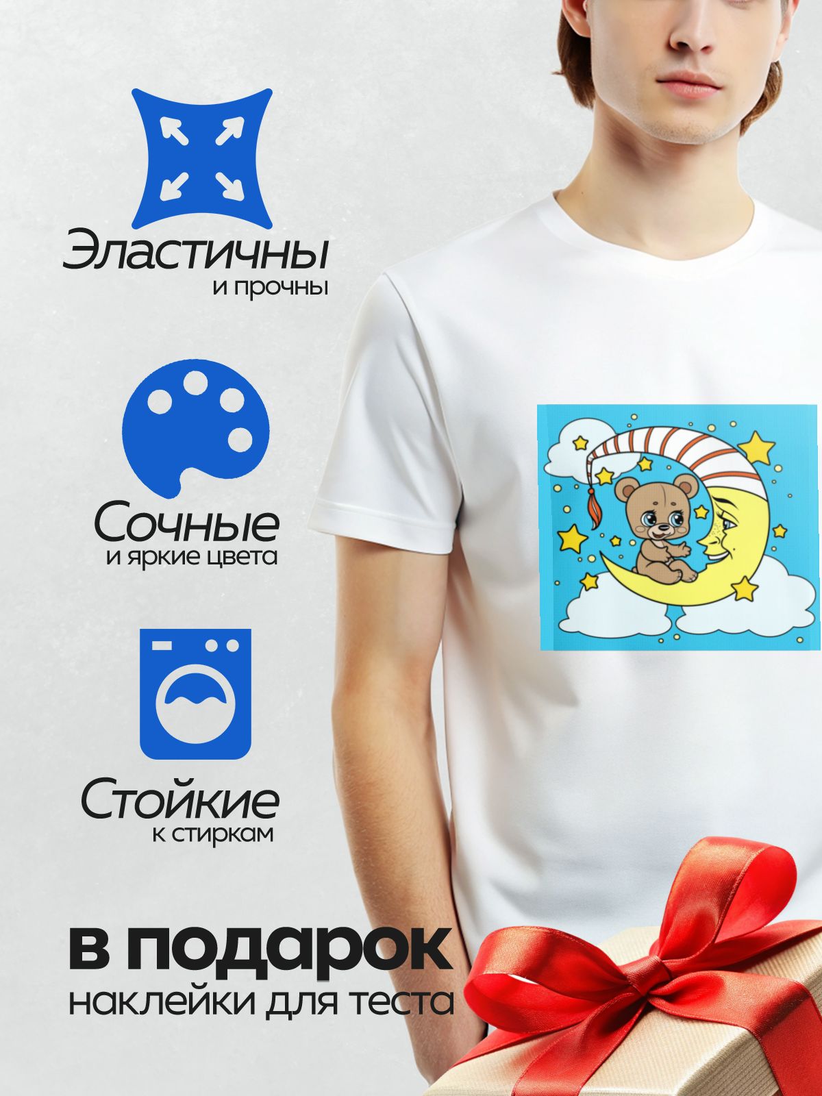 Термонаклейка на одежду DTF / Медвежонок сидит на Луне среди звезд и облаков.