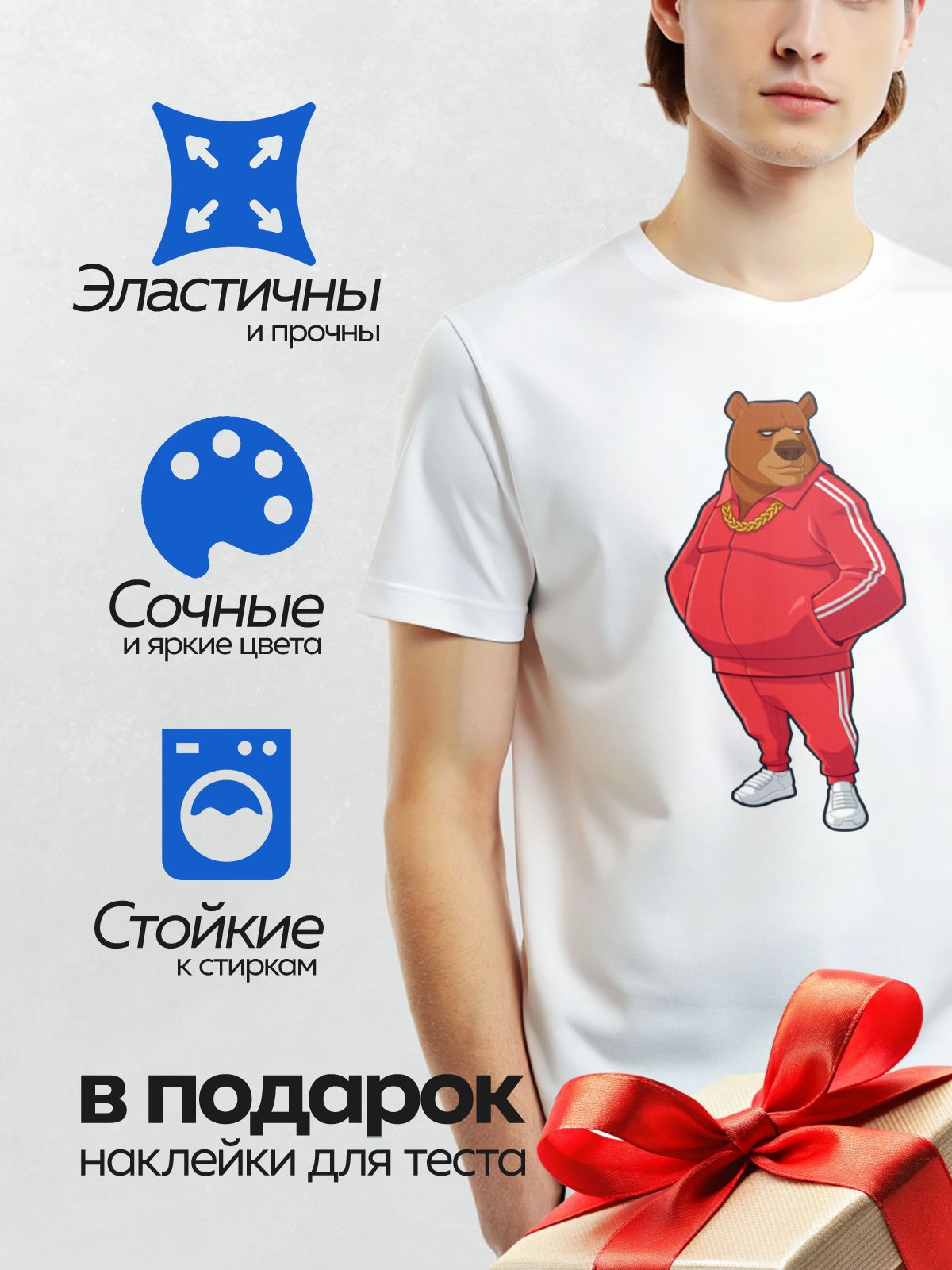 Термонаклейка на одежду DTF / Медведь в красном спортивном костюме с золотой цепью.