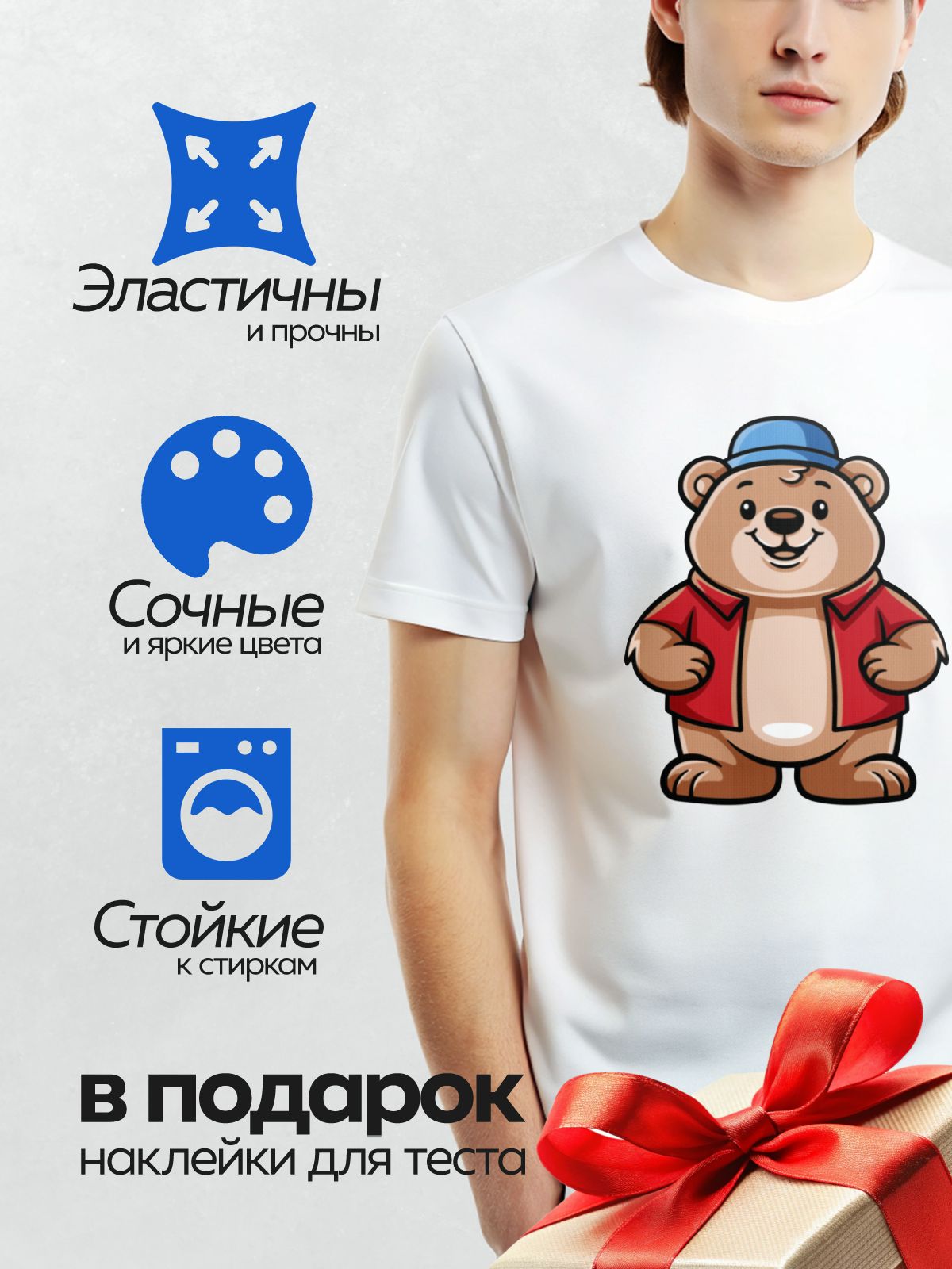 Термонаклейка на одежду DTF / Мультяшный медведь в красной куртке и синей кепке.