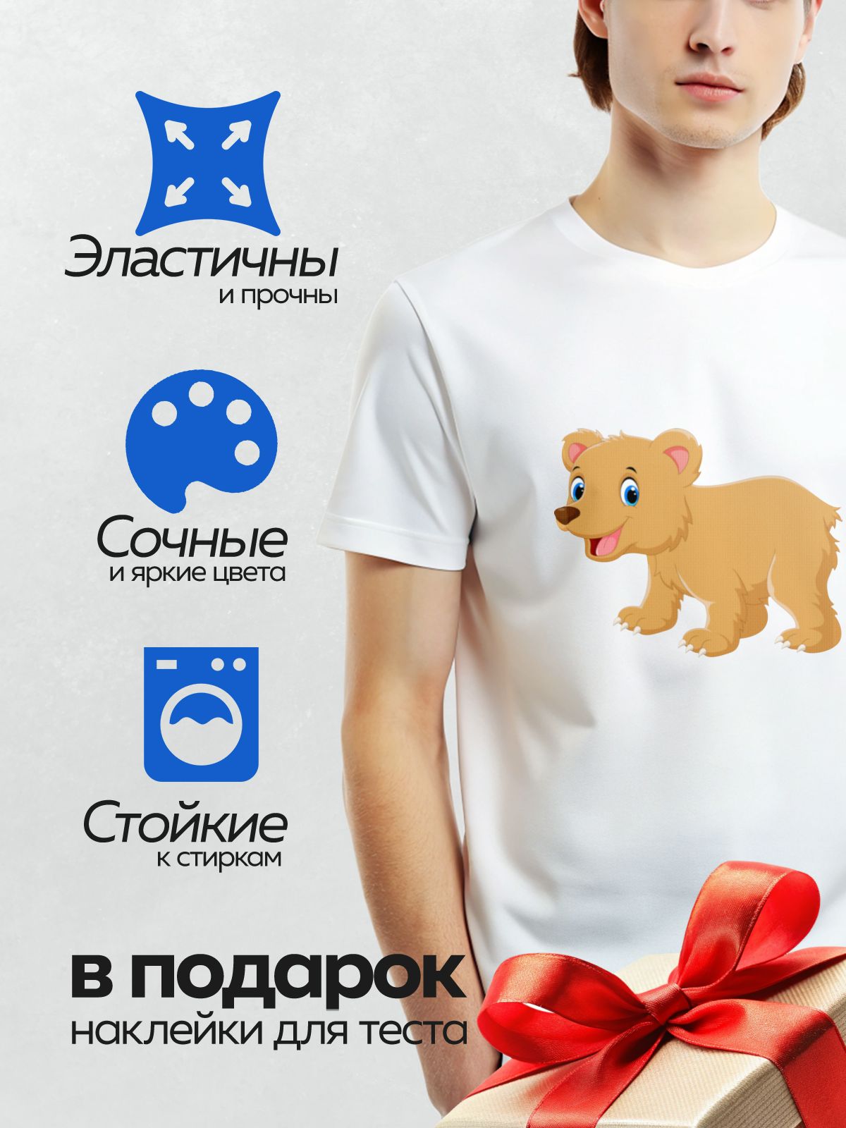 Термонаклейка на одежду DTF / Мультяшный медвежонок в динамичной позе, с большими глазами и улыбкой.