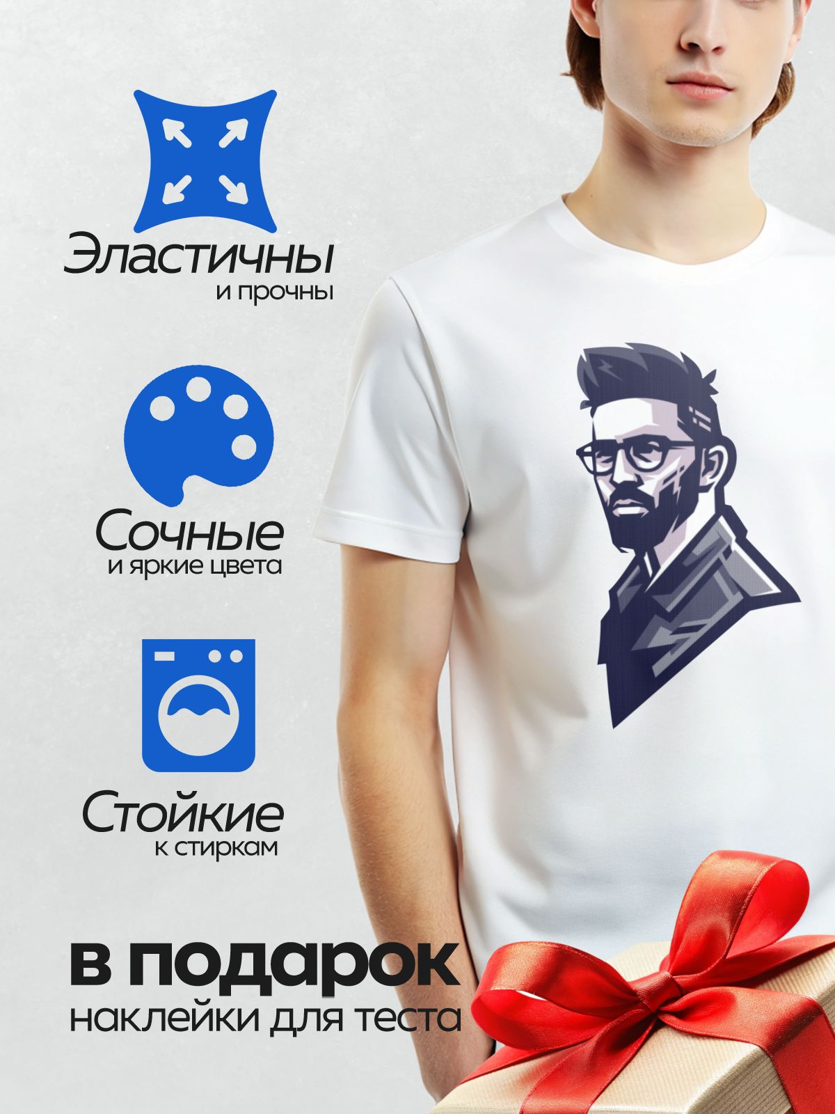 Термонаклейка на одежду DTF / Мужчина с бородой и очками в стиле поп-арт.