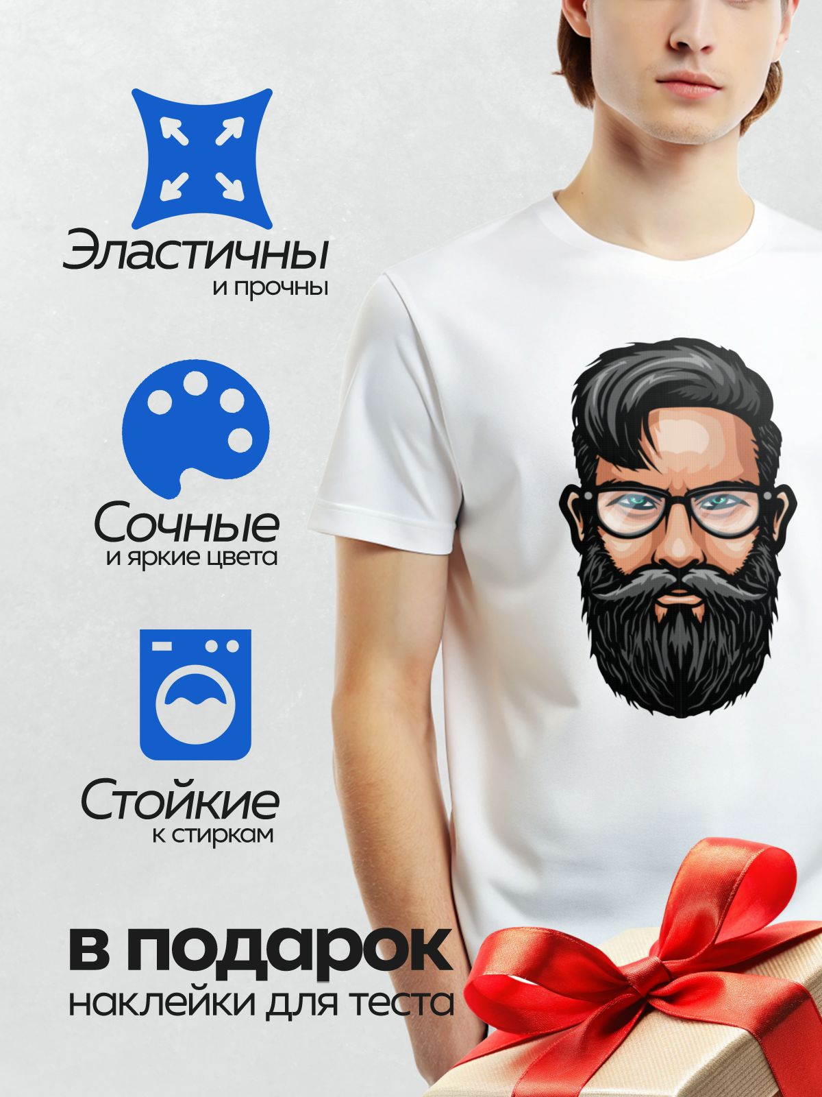 Термонаклейка на одежду DTF / Мужчина с бородой, очками и строгим взглядом.