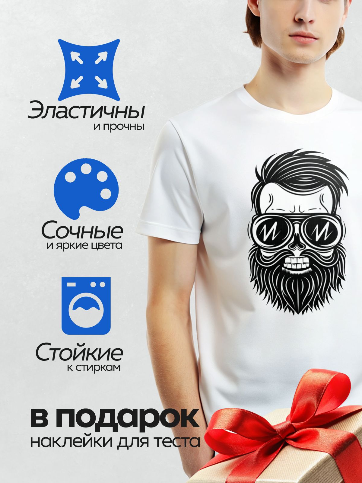 Термонаклейка на одежду DTF / Стилизованный череп с бородой и очками.