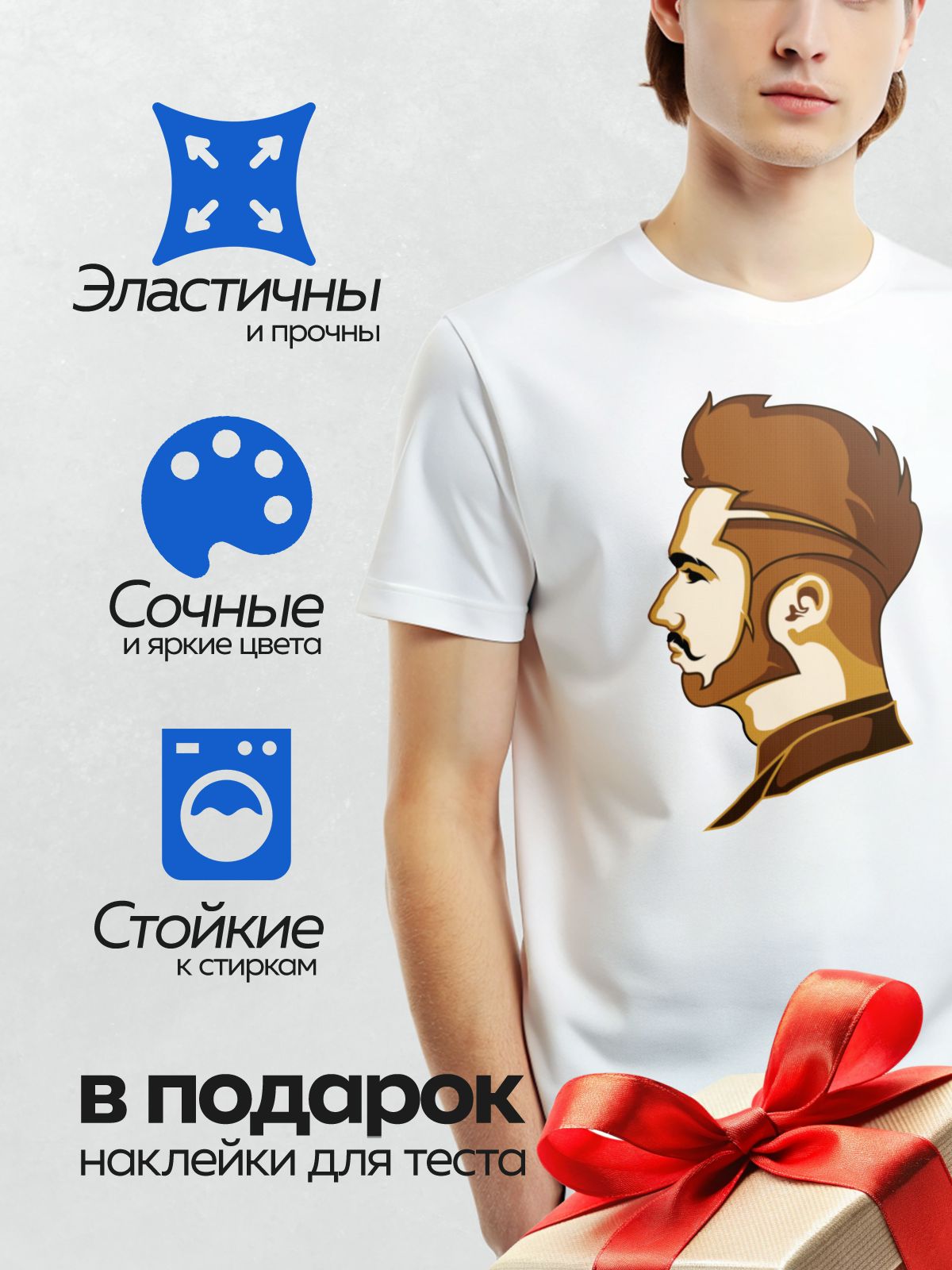 Термонаклейка на одежду DTF / Мужчина с бородой и стильной стрижкой в профиль.