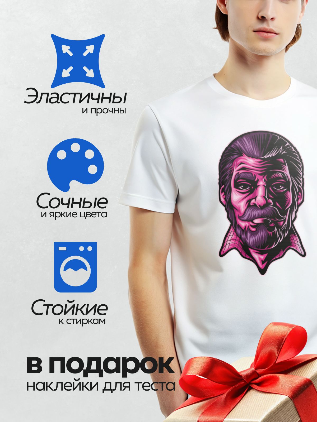 Термонаклейка на одежду DTF / Стилизованный портрет мужчины с бородой и усами.