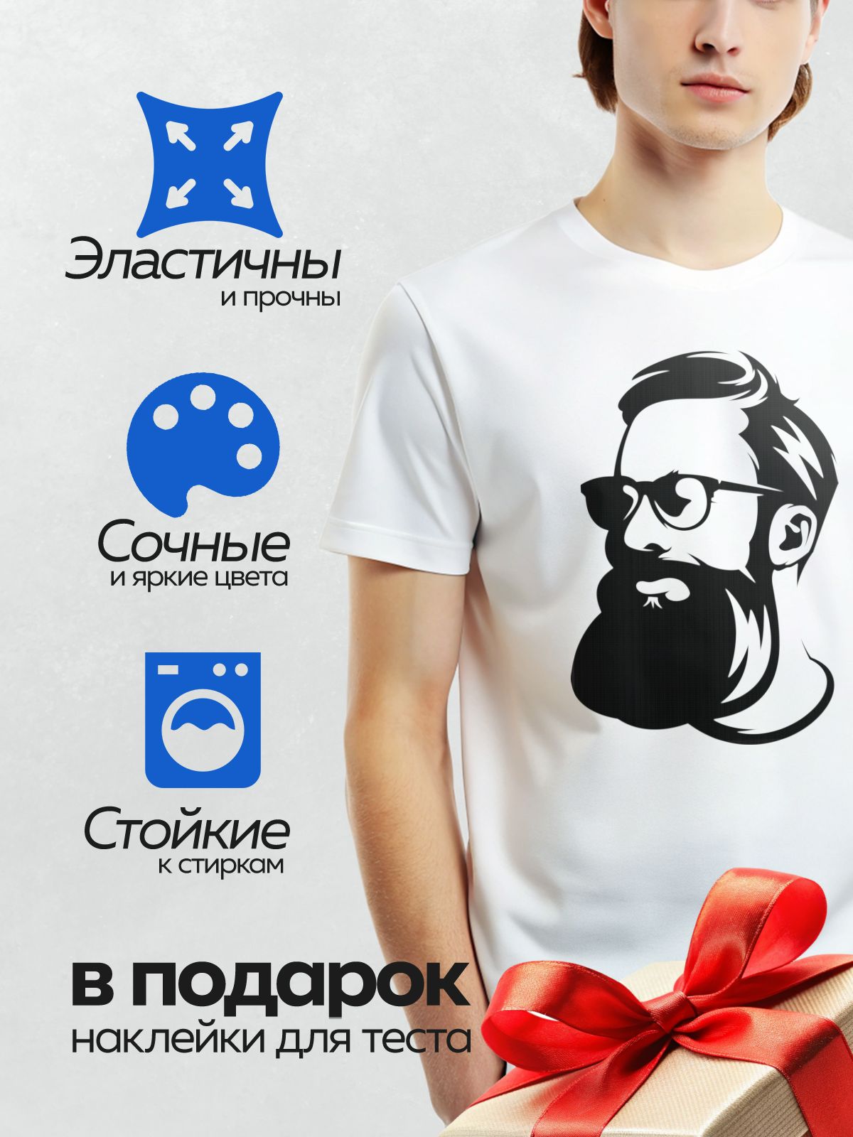 Термонаклейка на одежду DTF / Стилизованный портрет мужчины с бородой и очками.